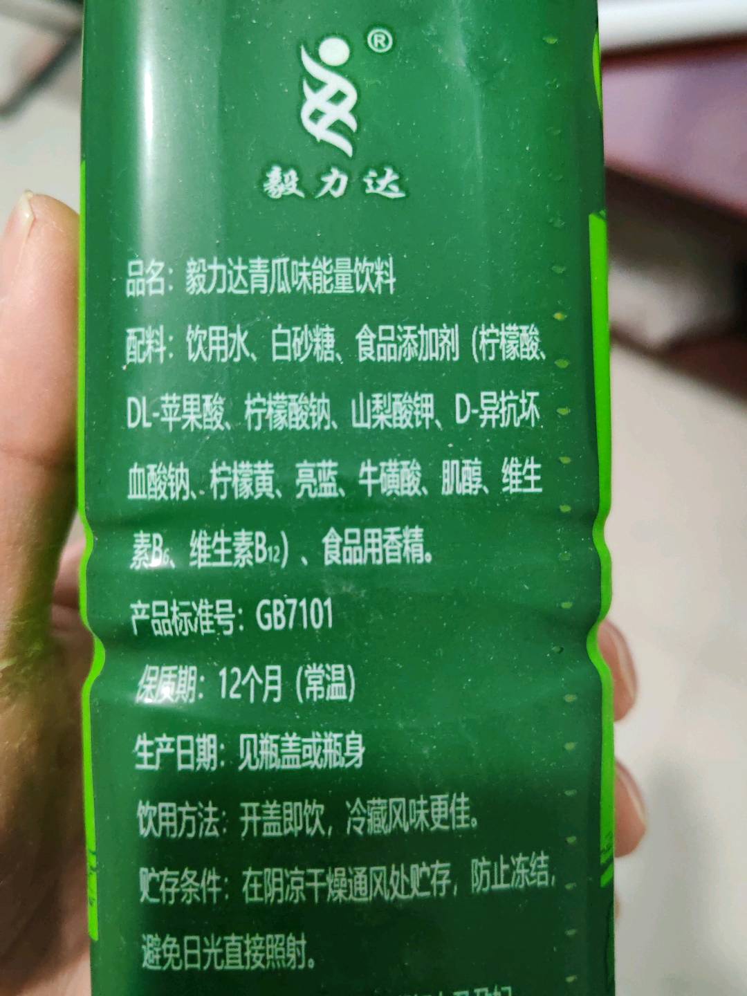 毅力达青瓜味能量饮料