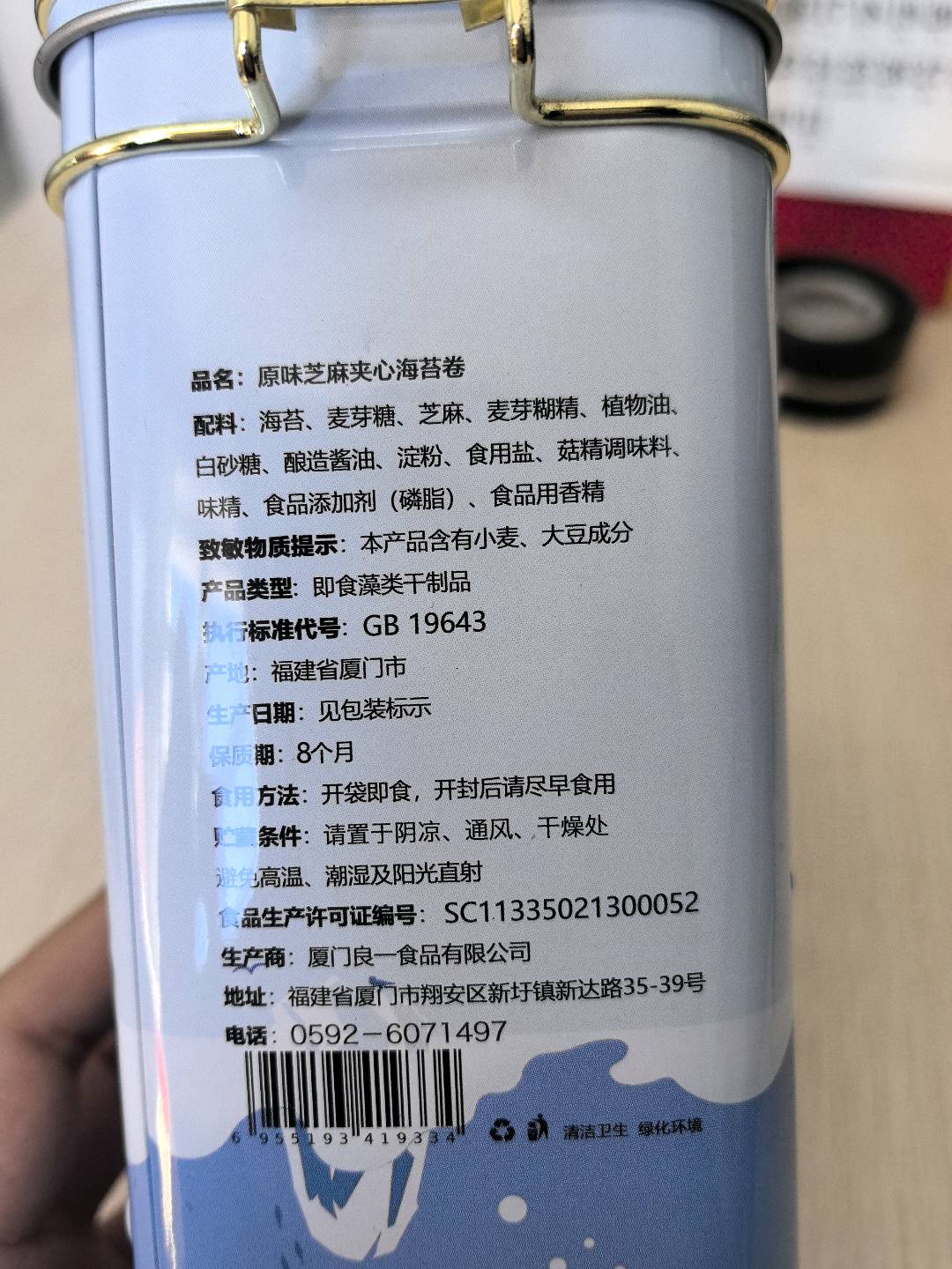 原味芝麻夹心海苔卷