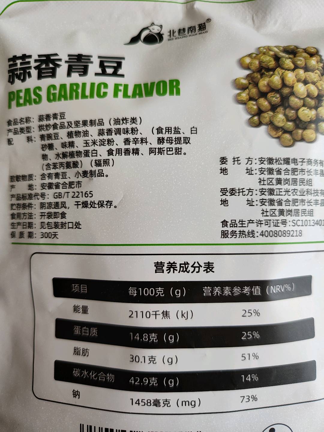 蒜香青豆