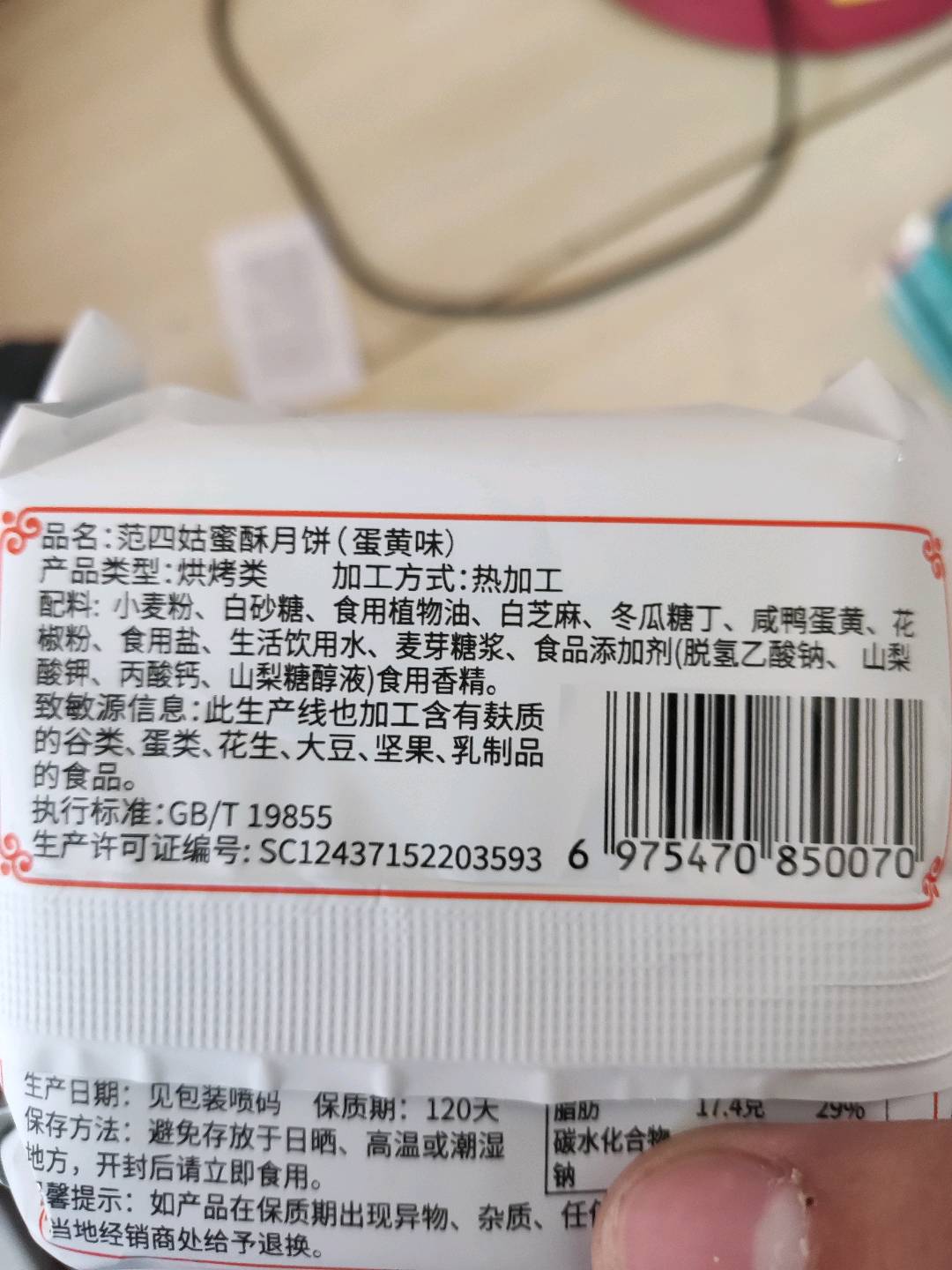 蜜酥月饼