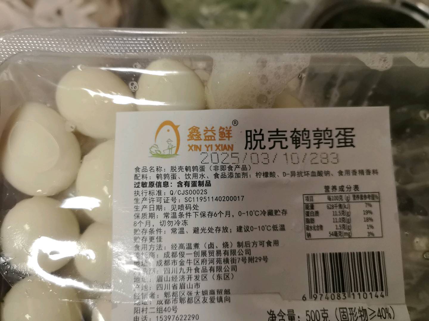 鑫益鲜-脱壳鹌鹑蛋