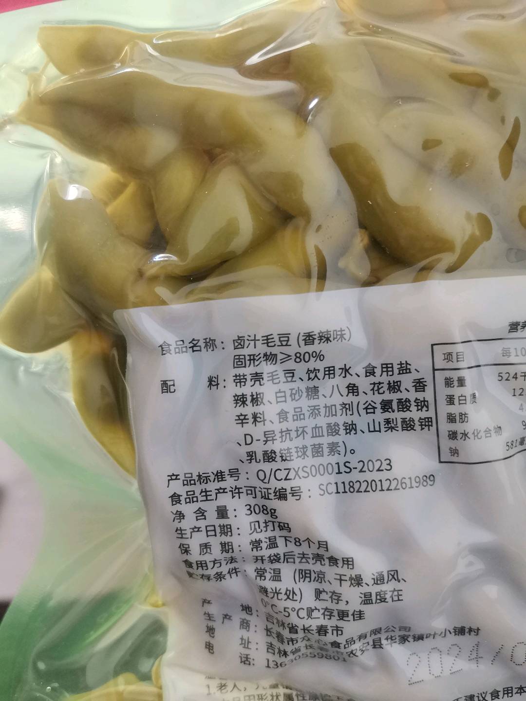 花晓匠香辣卤汁毛豆