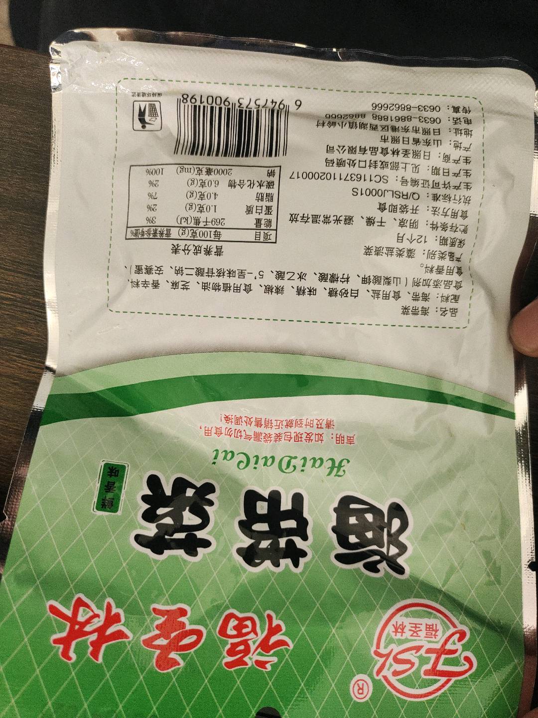 圣林食品