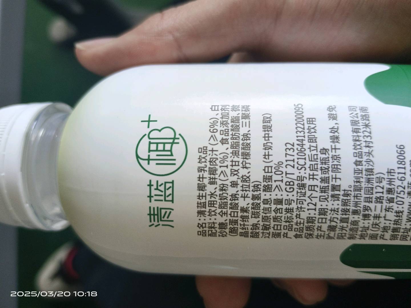 清蓝生椰牛乳饮品