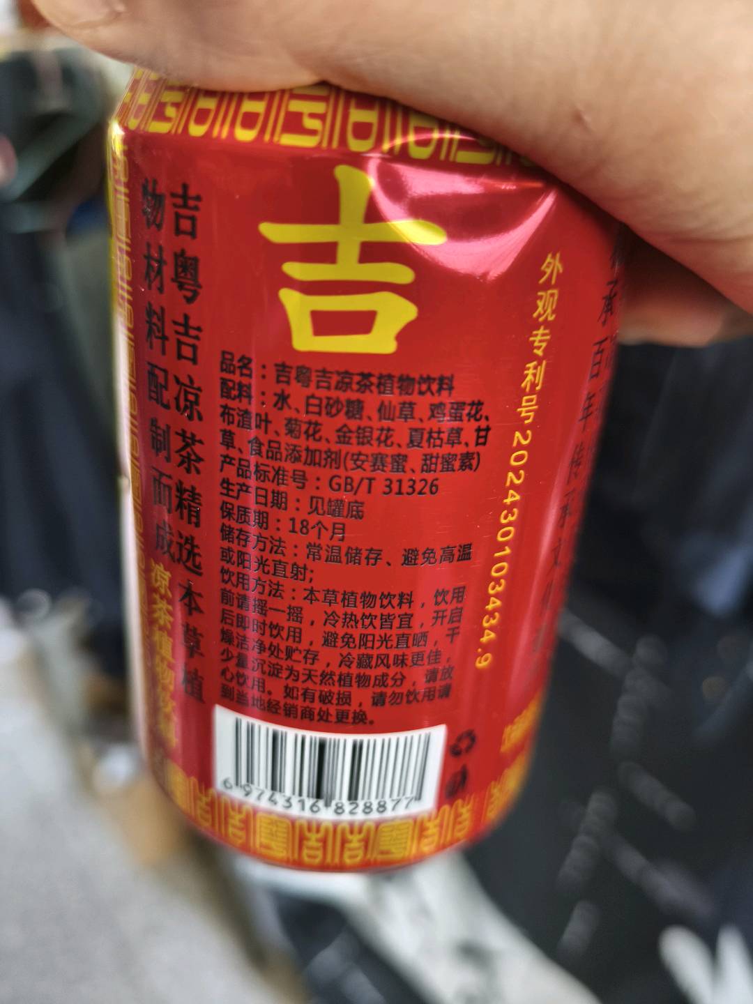 吉粤吉凉茶植物饮料