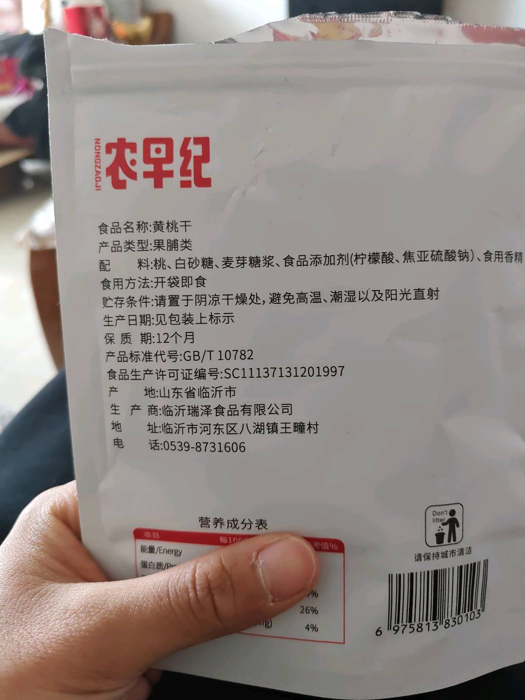 黄桃干