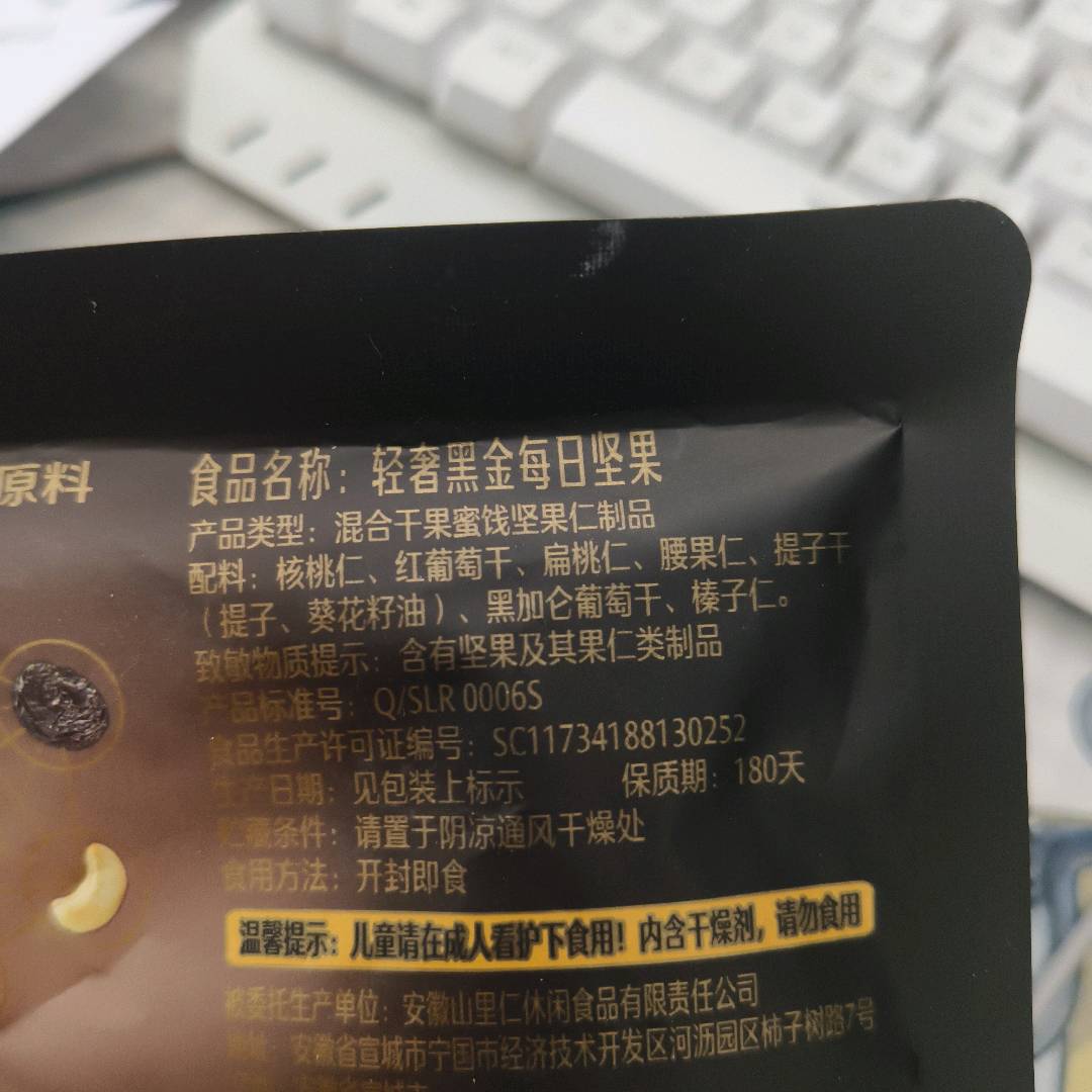 轻奢黑金每日坚果