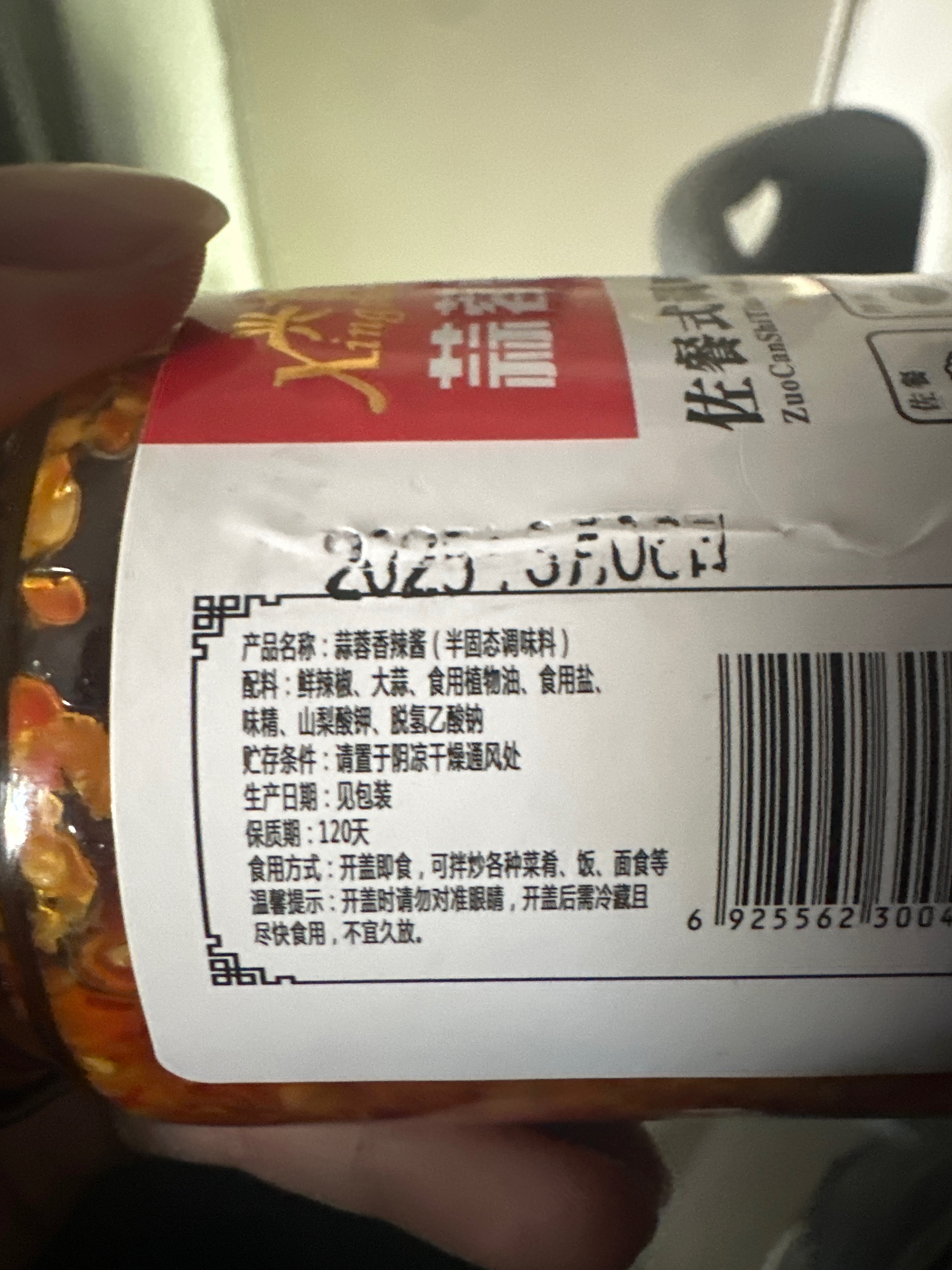 蒜蓉香辣酱