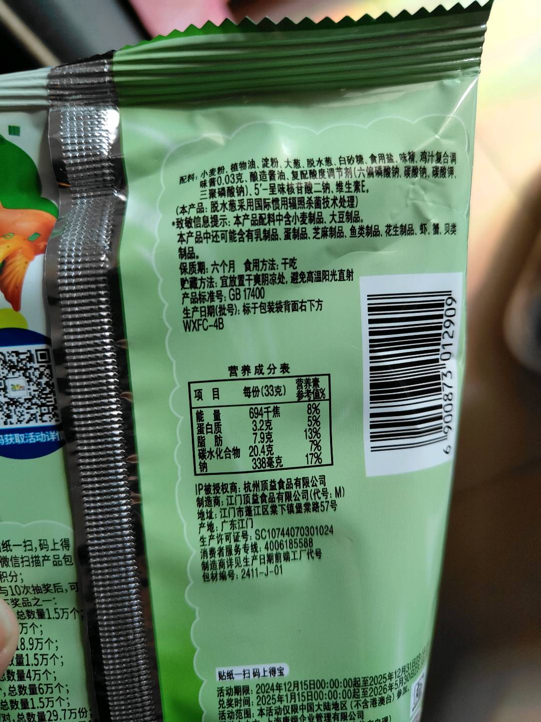 康师傅香爆脆吮指香葱鸡味干脆面