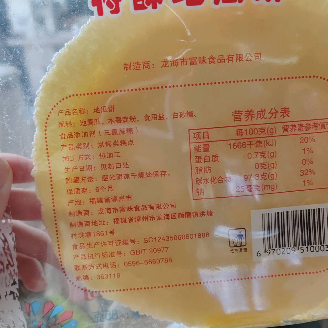 特酥地瓜饼