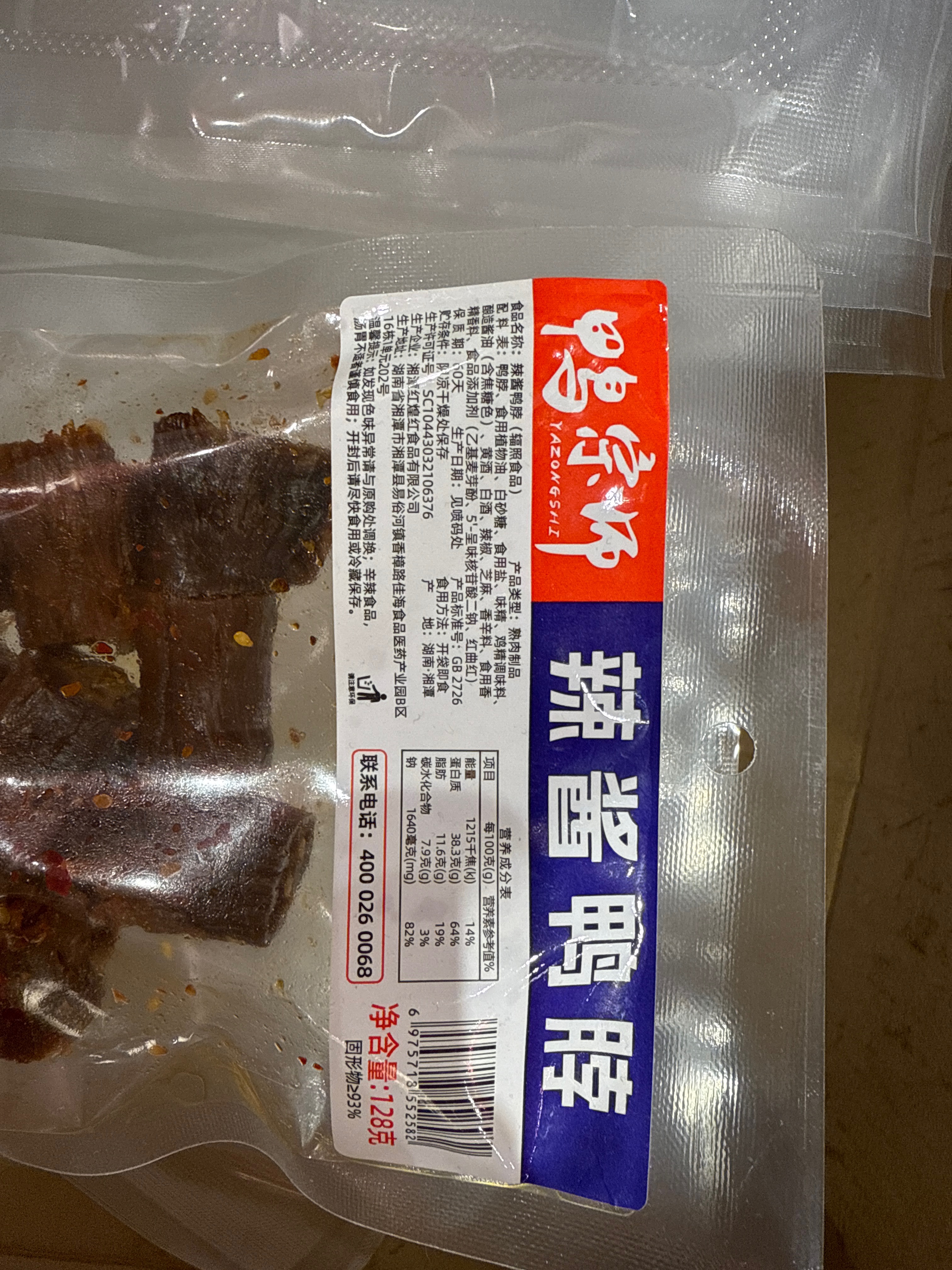 辣酱鸭脖