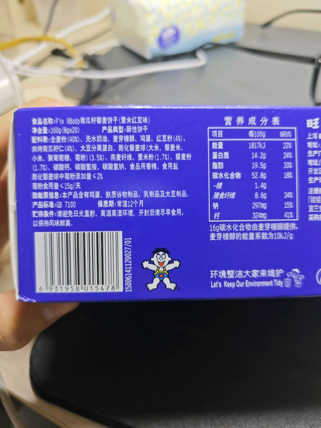 Fix XBody南瓜籽藜麦饼干_薏米红豆味