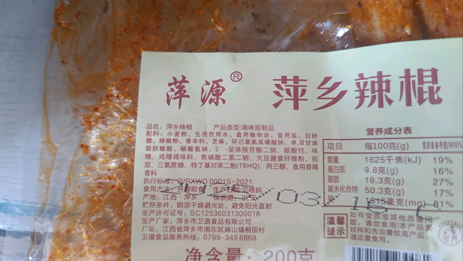 萍源萍乡辣棍200克