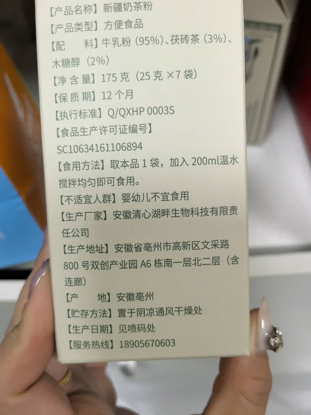 驭生源新疆奶茶粉175克