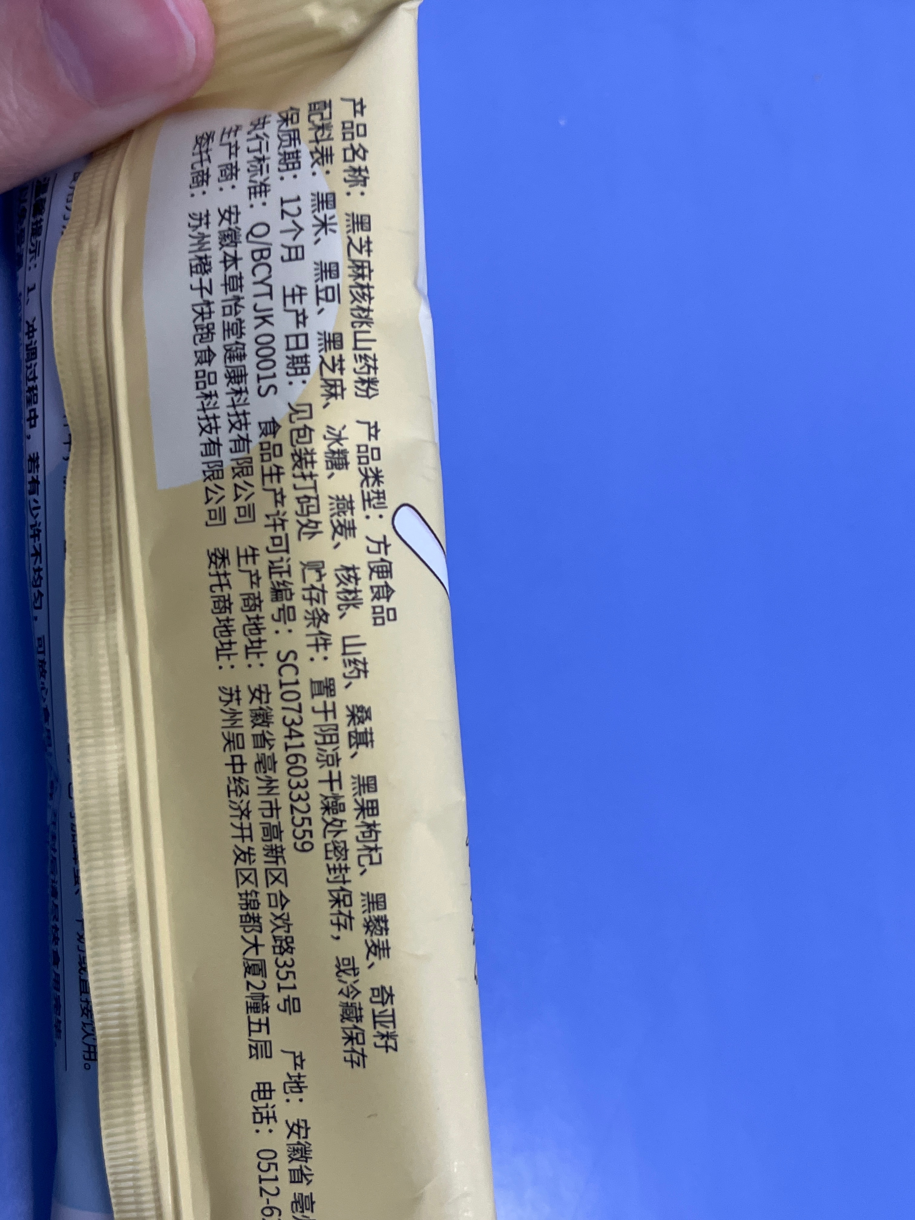 黑芝麻核桃山药粉