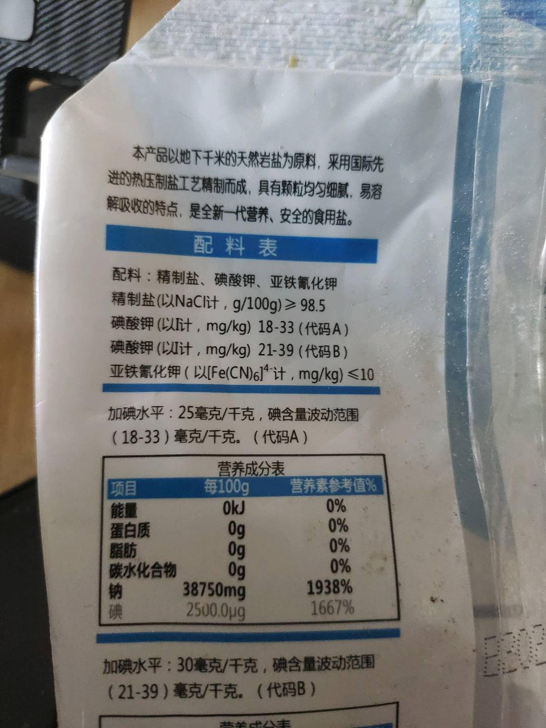 精纯盐