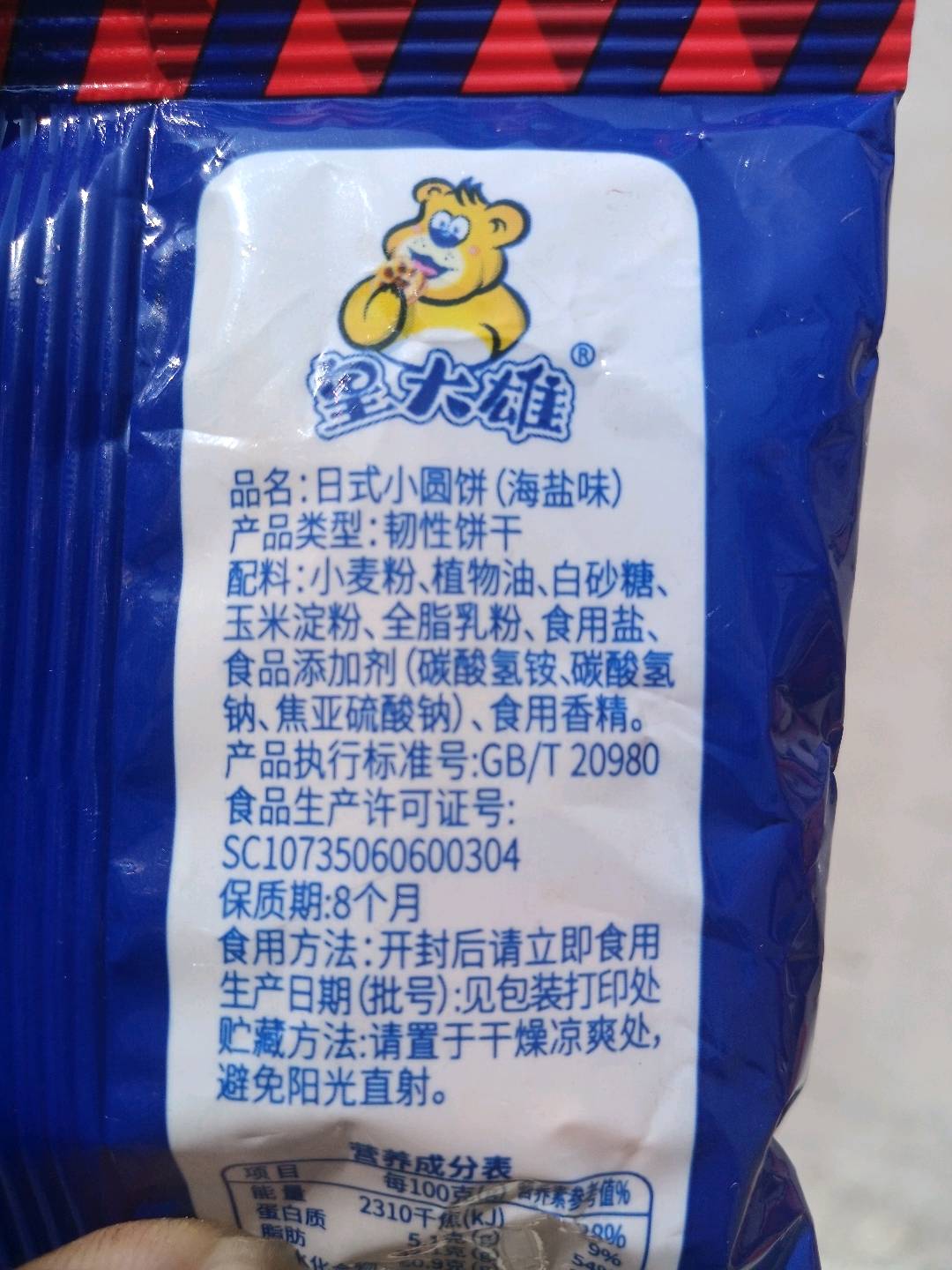 皇大雄日式小圆饼海盐味（包）