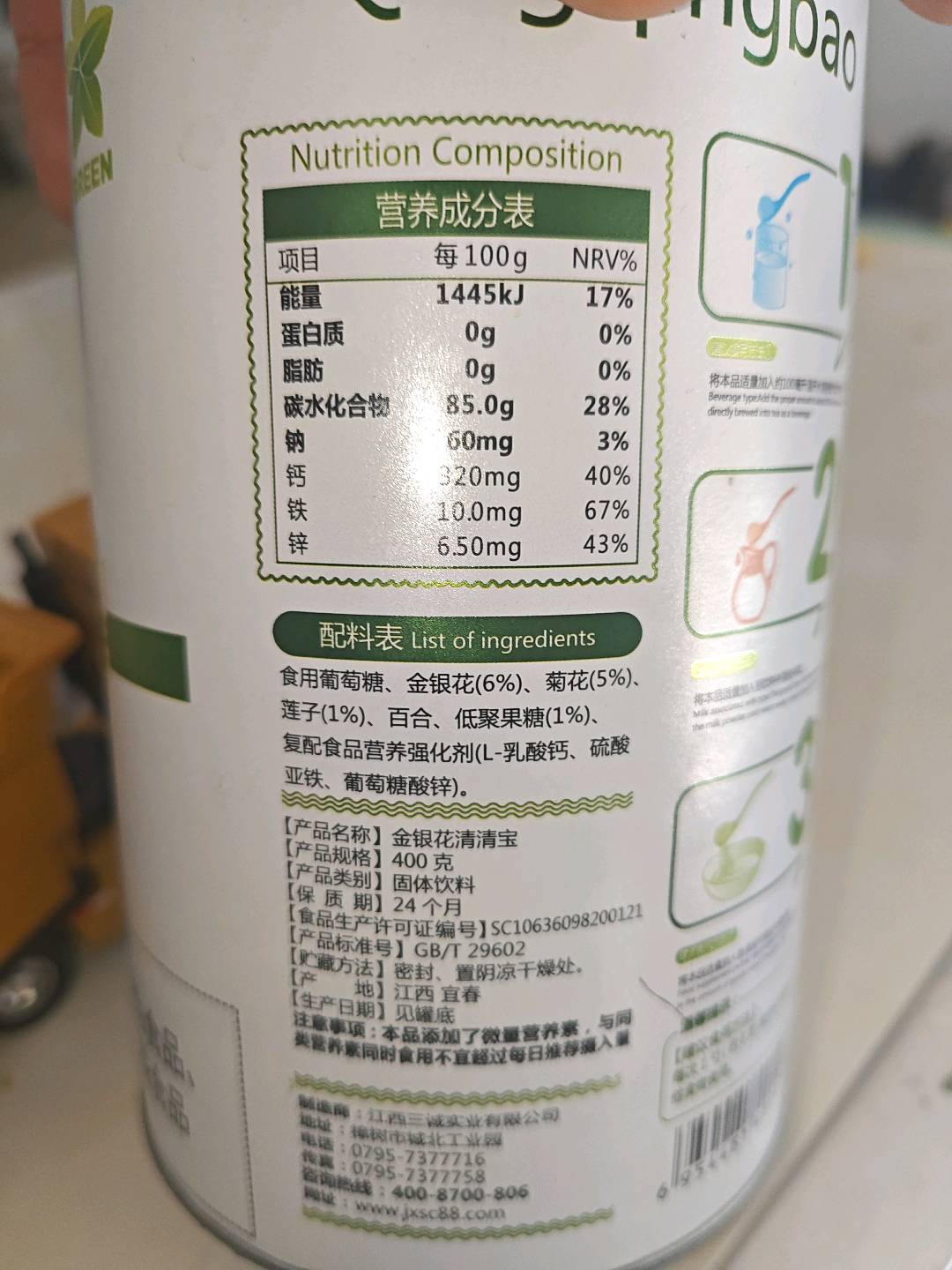 金银花清清宝（环球宝贝）