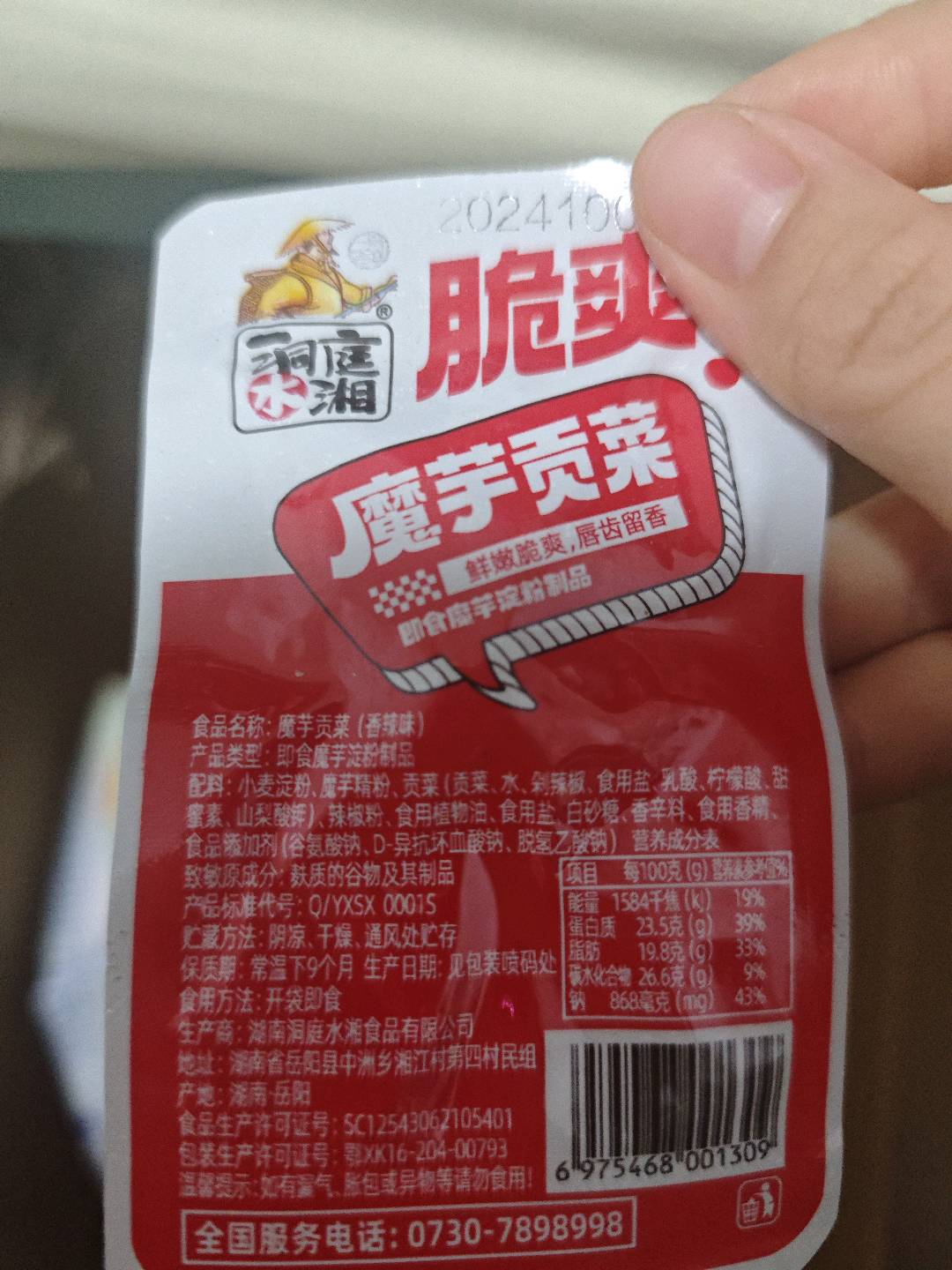 魔芋贡菜（香辣味）