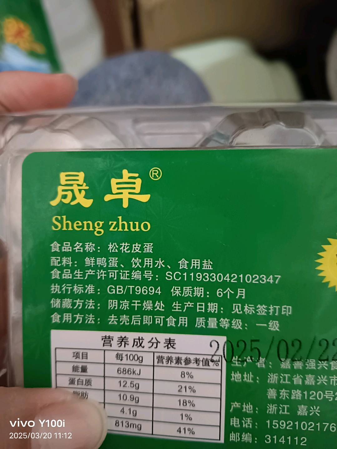 晟卓松花皮蛋8枚