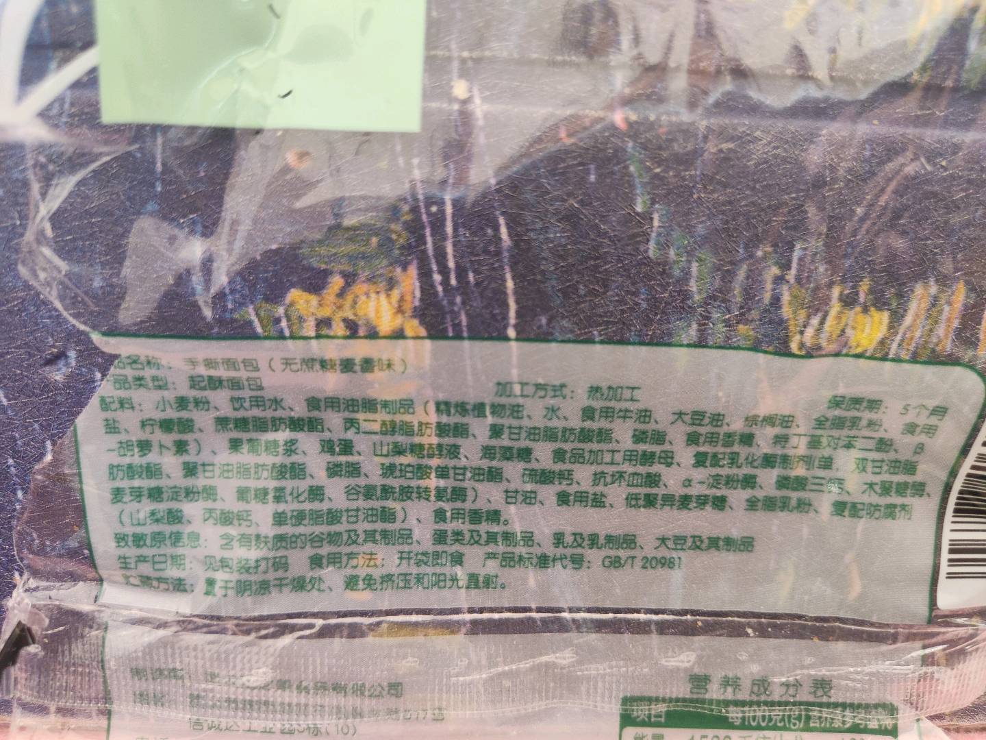 手撕面包（无蔗糖麦香味）  散称