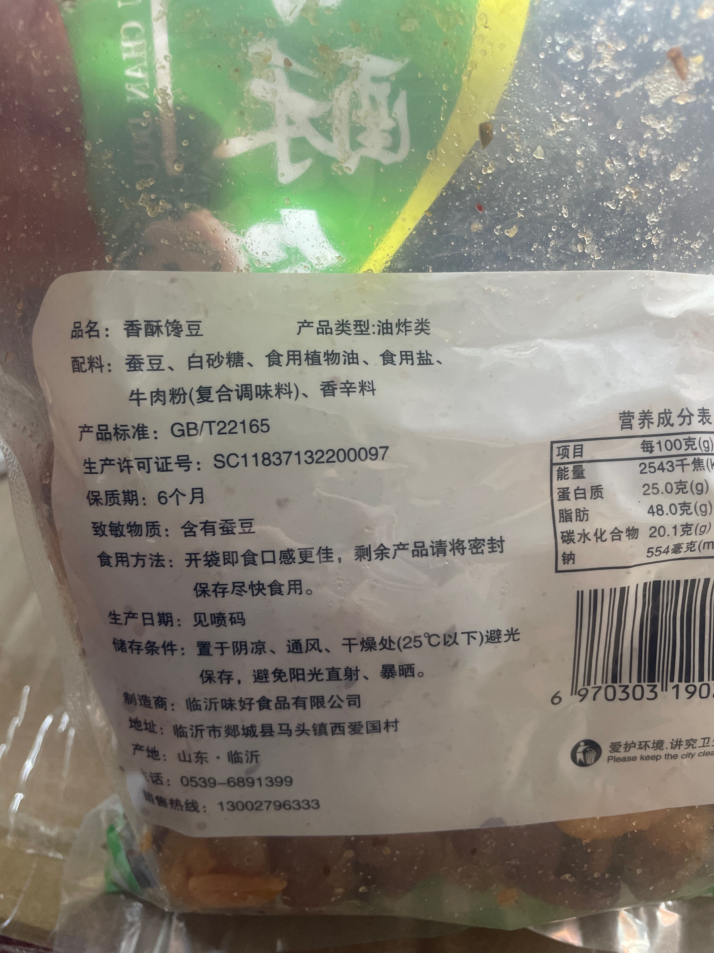 粒香酥酒鬼花生