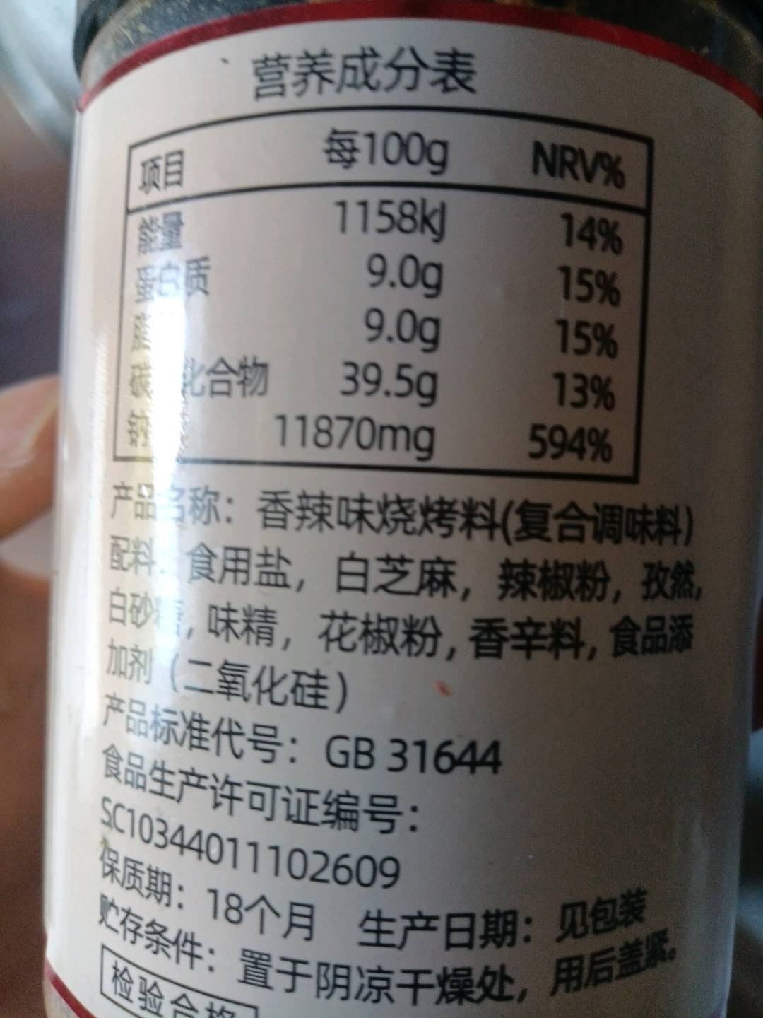 香辣味烧烤料