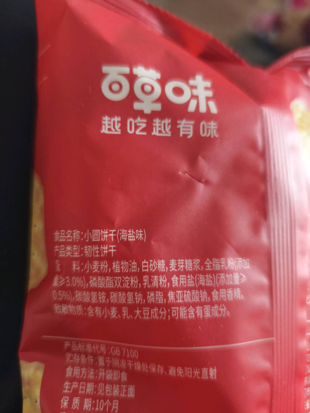 百草味【百草味】小圆饼干（海盐味）100g（N红版）1.000袋