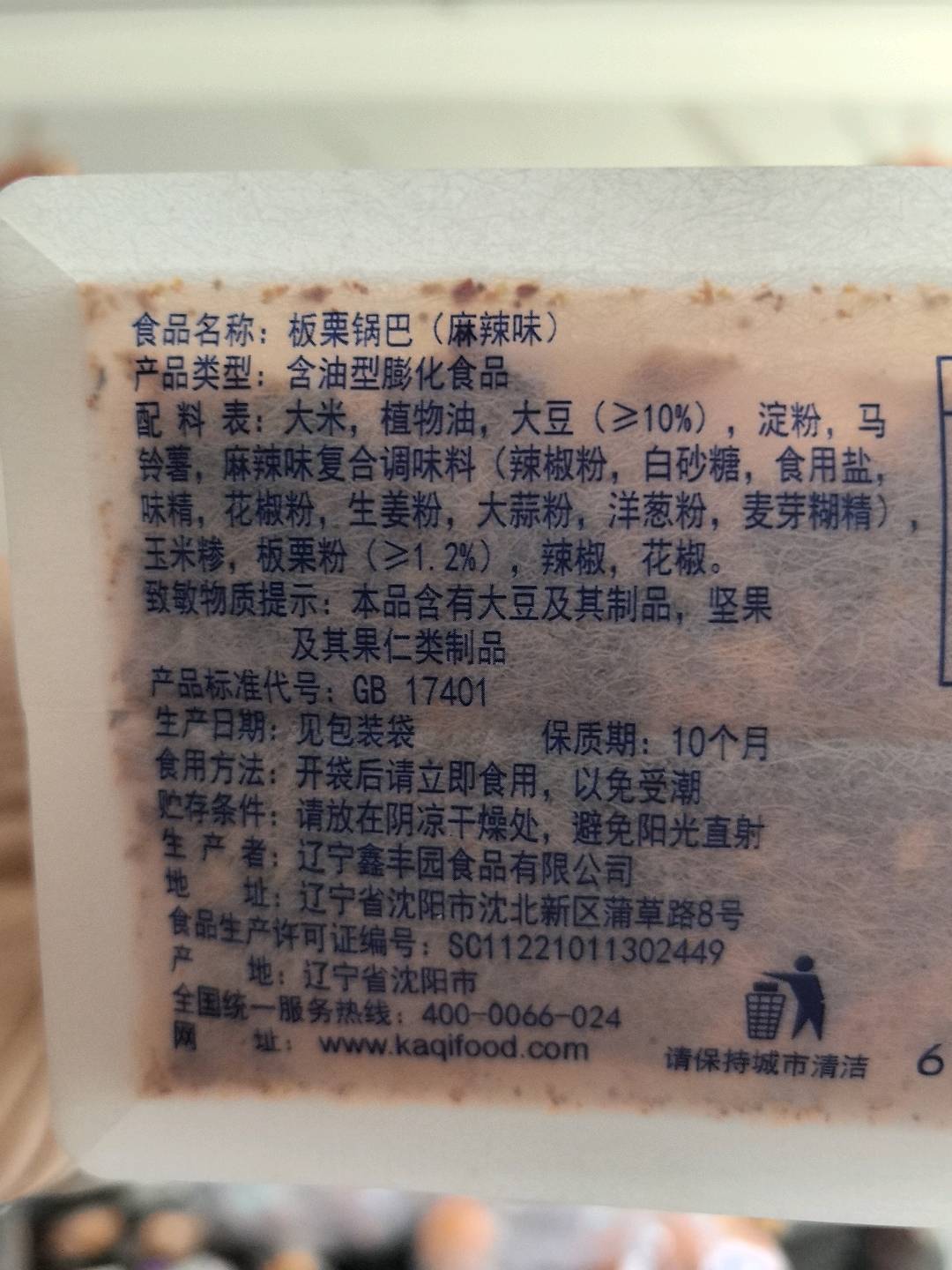板栗锅巴（麻辣味）