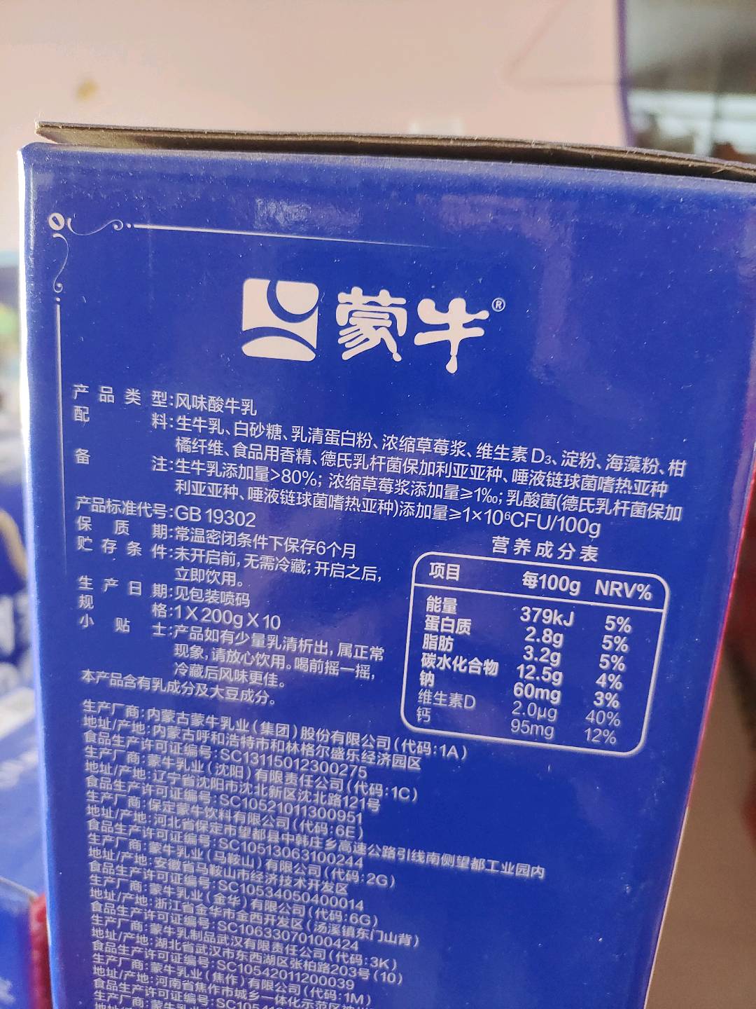 纯甄草莓风味酸奶利乐钻