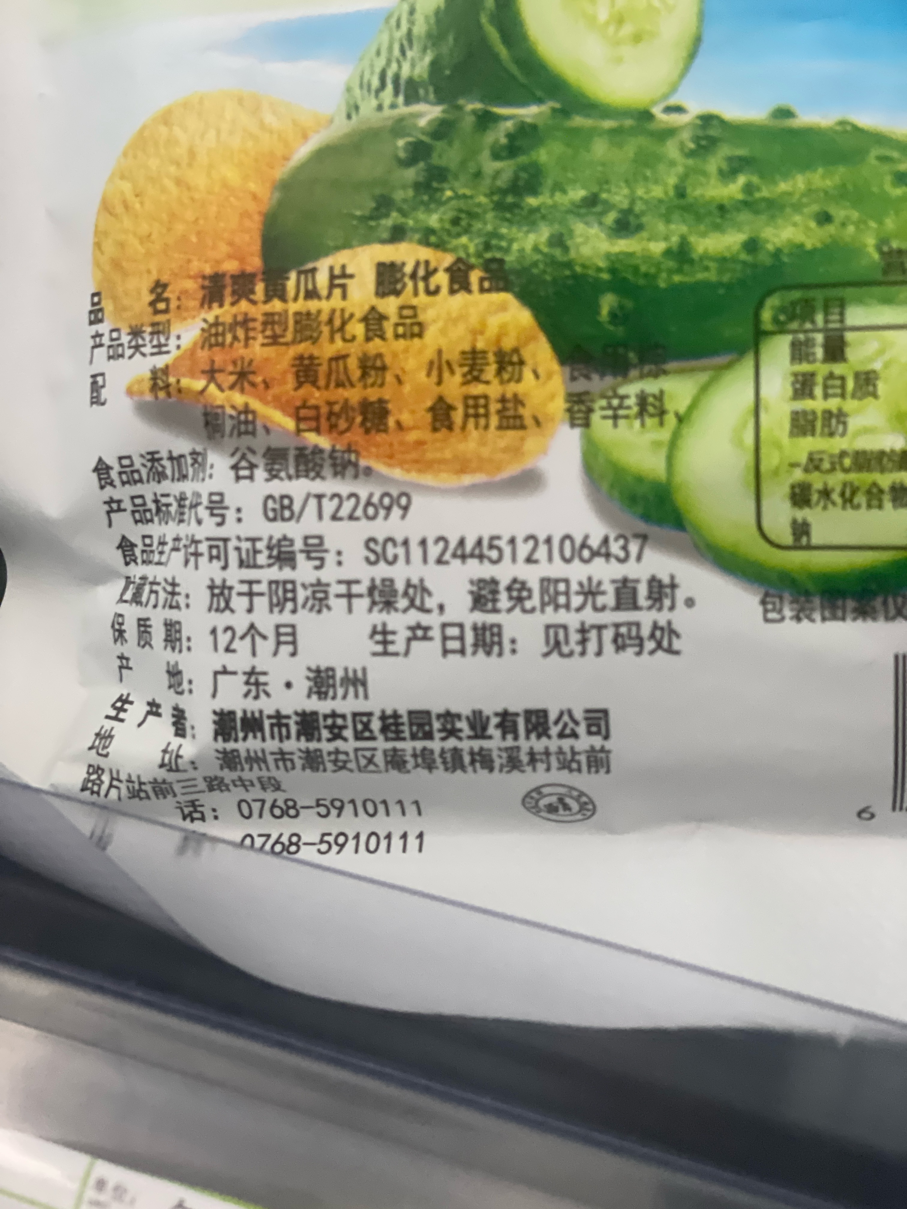 清爽黄瓜片零食 零食 小梅的零食 大米膨化食品