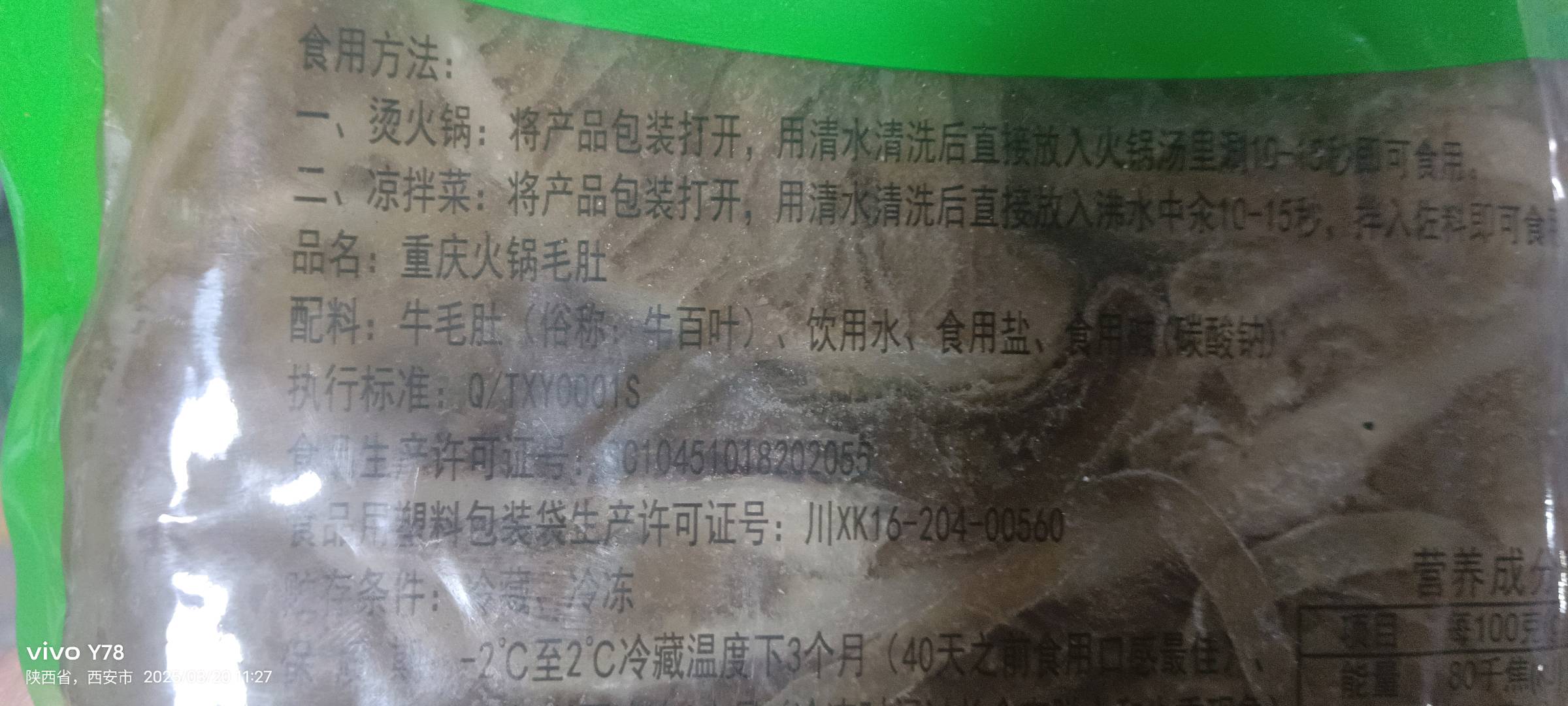 重庆火锅毛肚