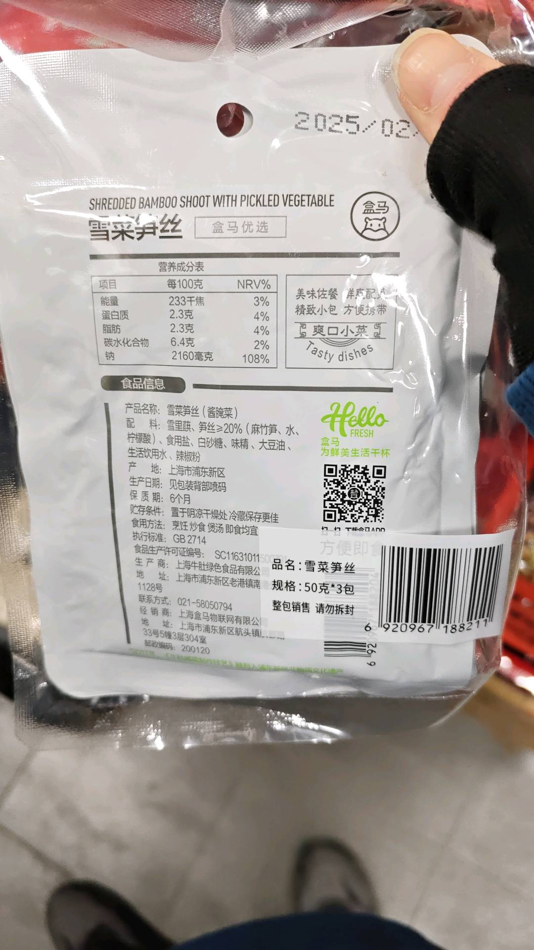 雪菜笋丝