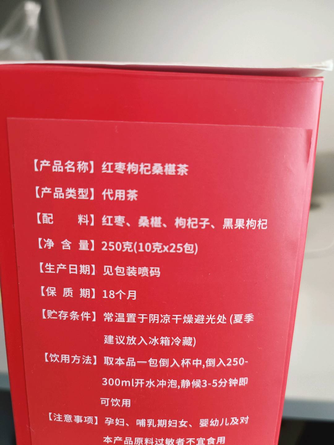 红枣枸杞桑椹茶