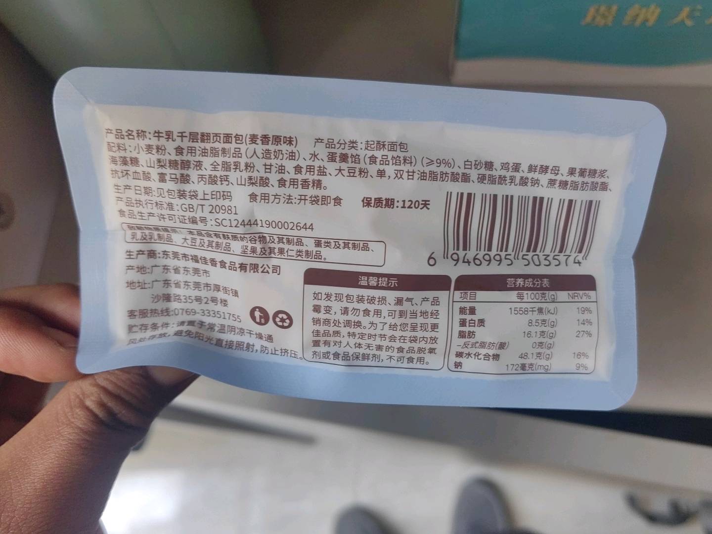 福佳香牛乳千层翻页面包（麦香原味）85克