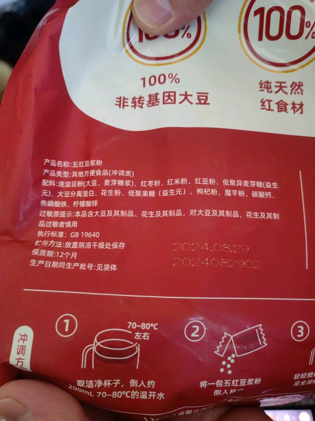 红养豆浆粉
