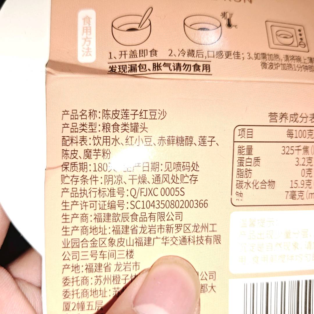 橙子快跑陈皮莲子红豆沙195克