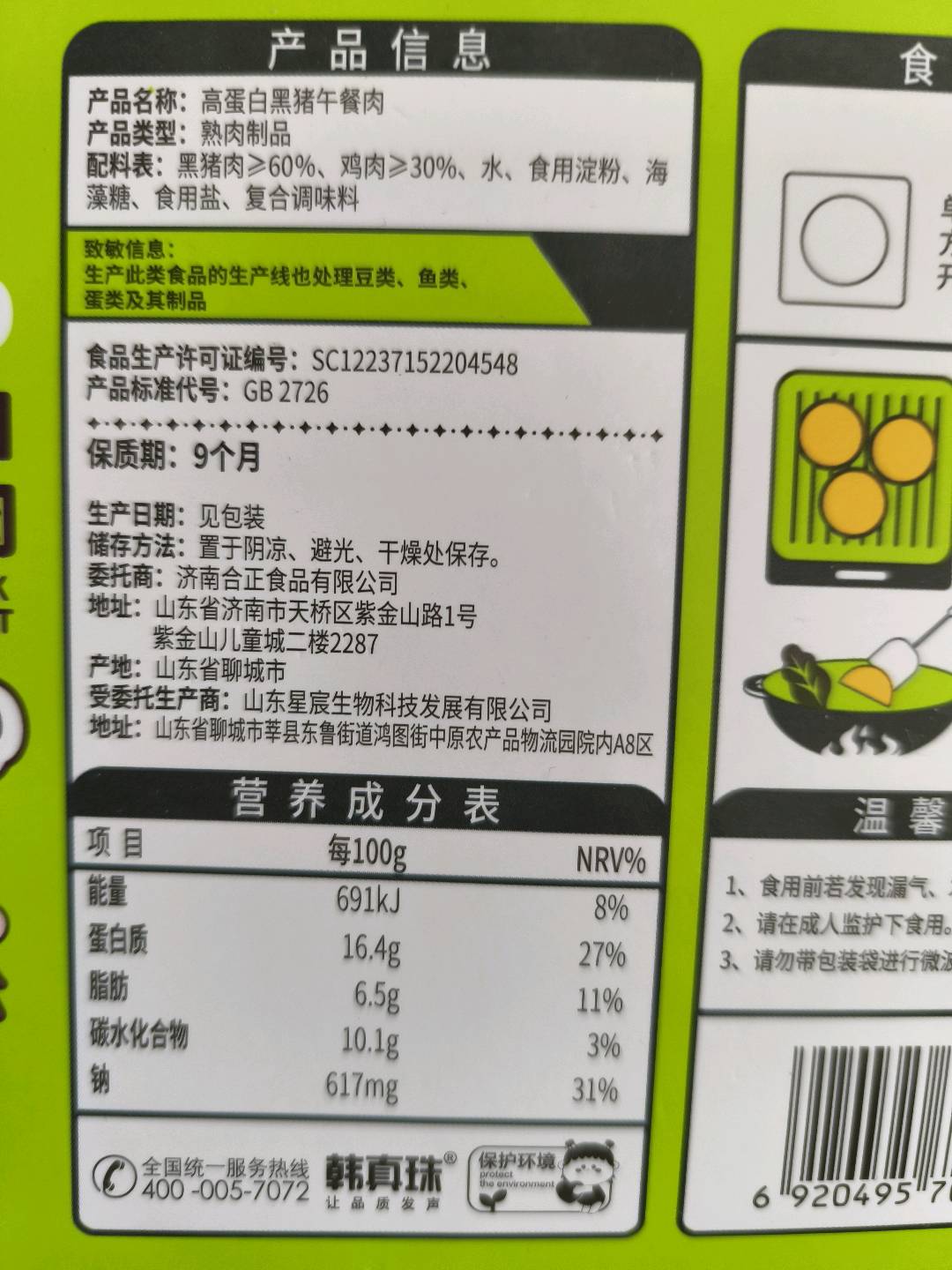 韩真珠高蛋白黑猪午餐肉(6片装）222克