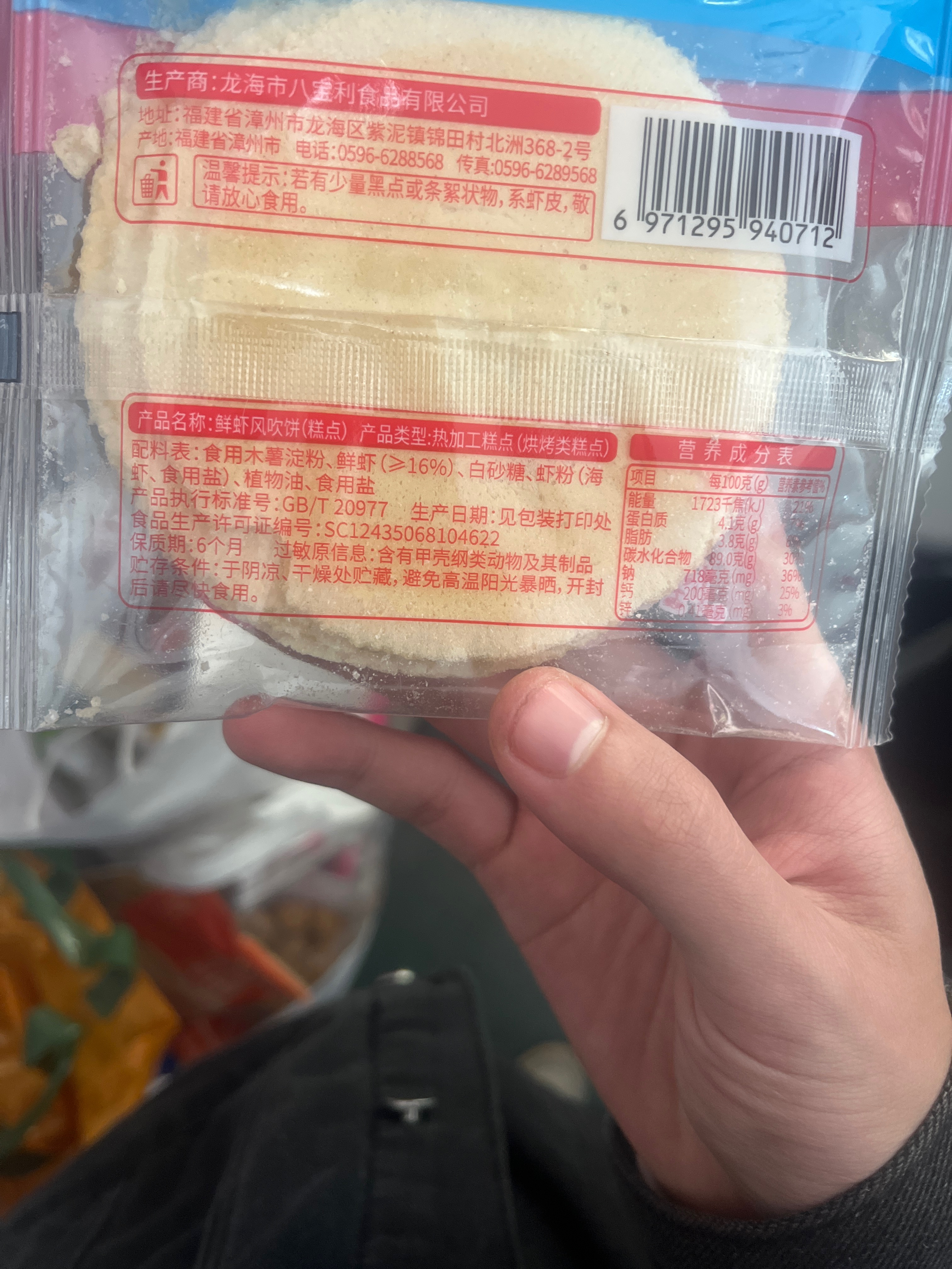 鲜虾风吹饼（内膜）