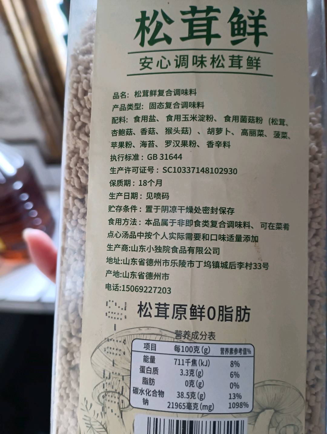 松茸鲜