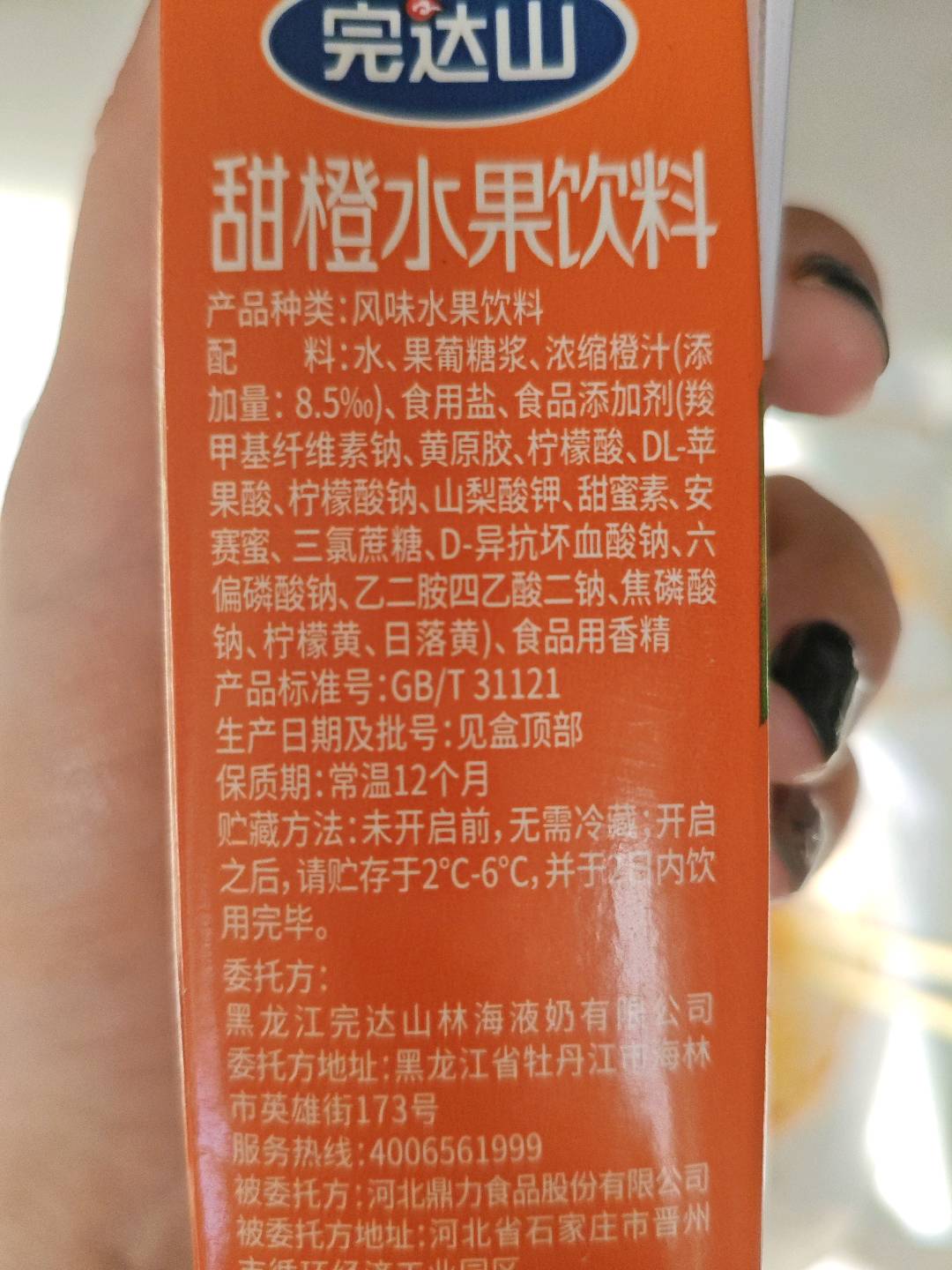 甜橙水果饮料