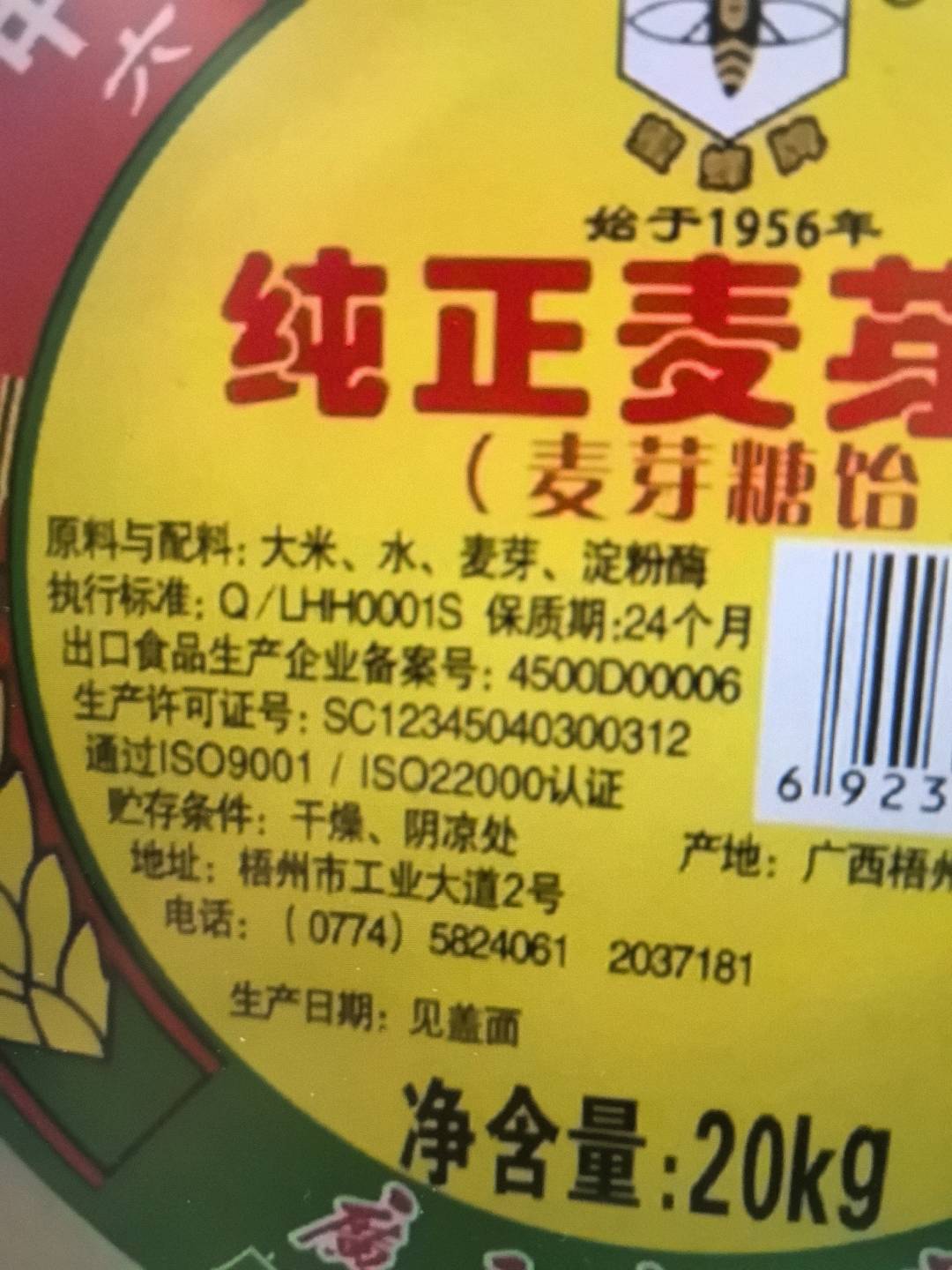广西老字号蜜蜂牌麦芽糖20kg大铁桶装纯正饴糖烧鸭烧腊浓度87系列
