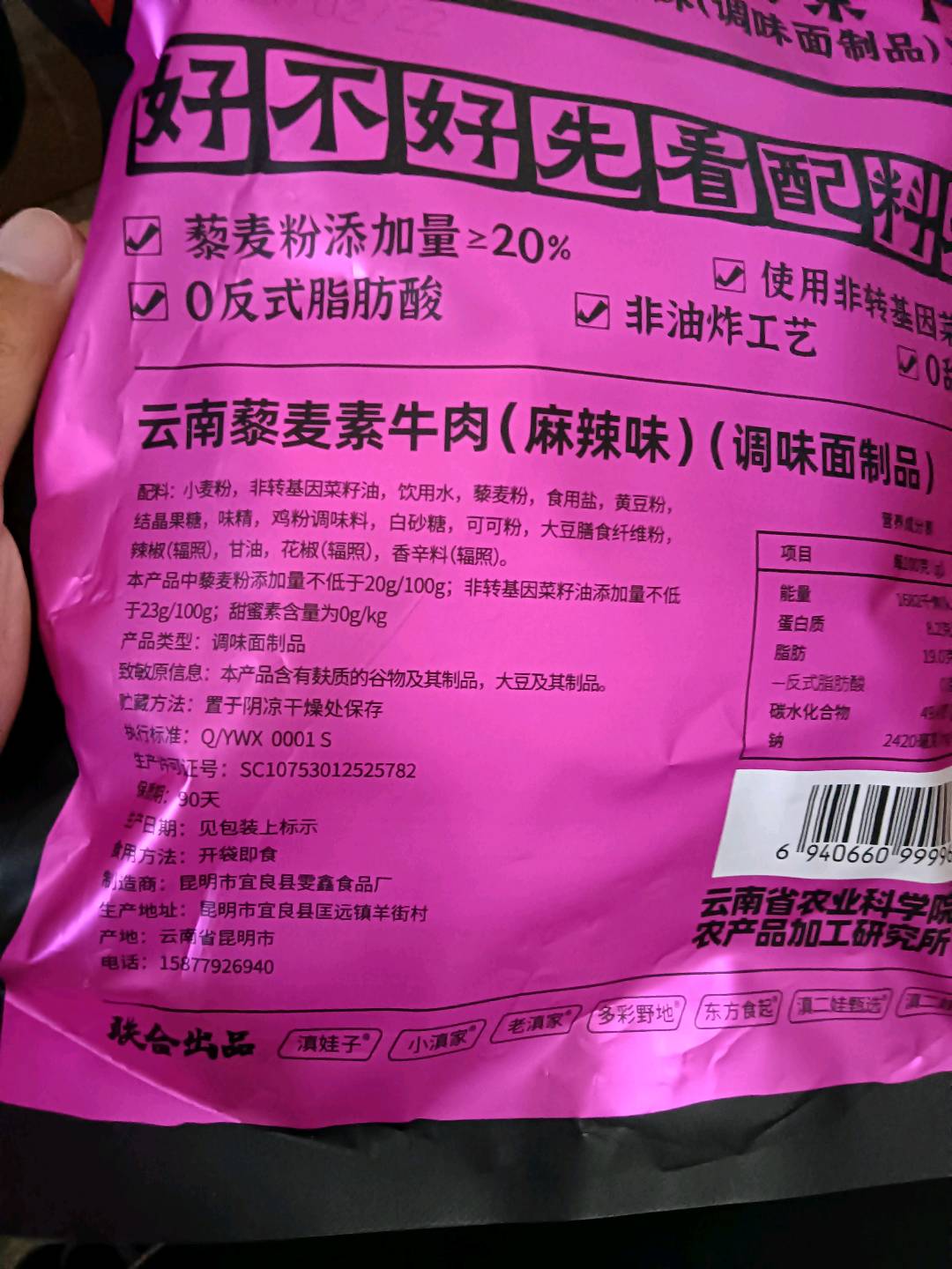 滇二娃滇二娃云南黎麦素牛肉（麻辣味）调味面制品168克