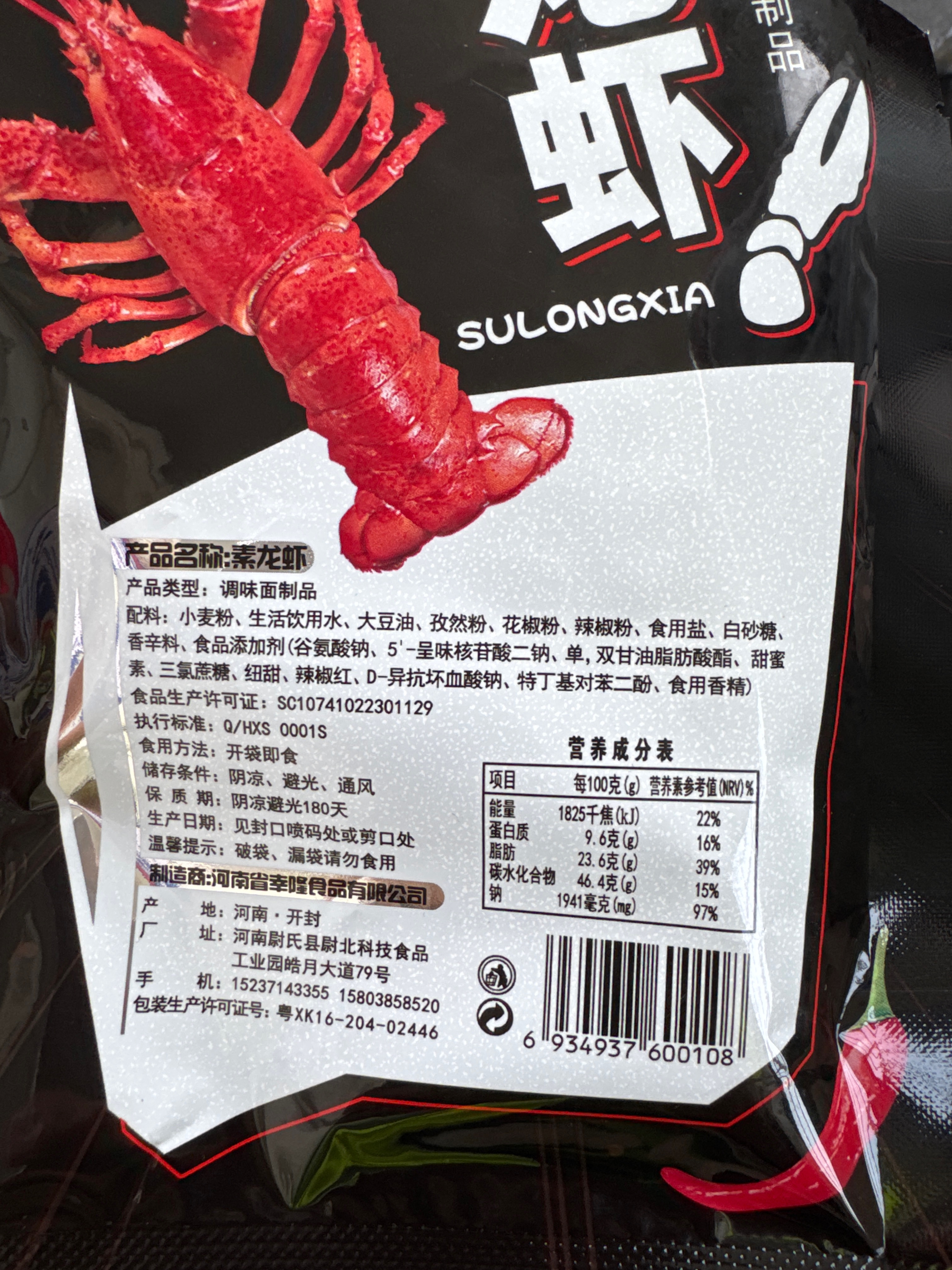 万幸龙虾46g