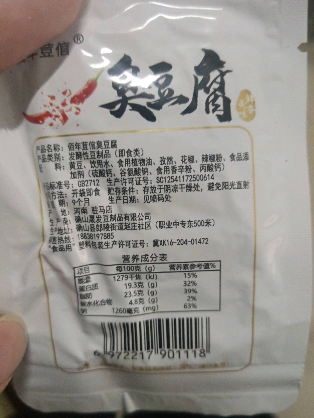 佰年荳倌长沙臭豆腐熟食