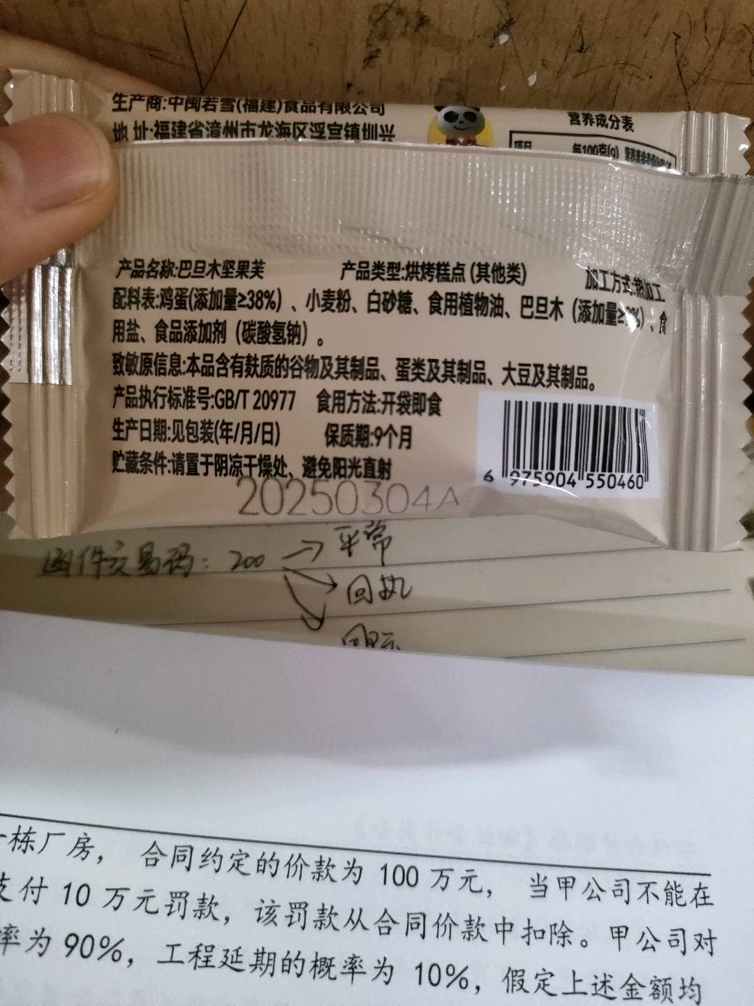 巴旦木坚果芙