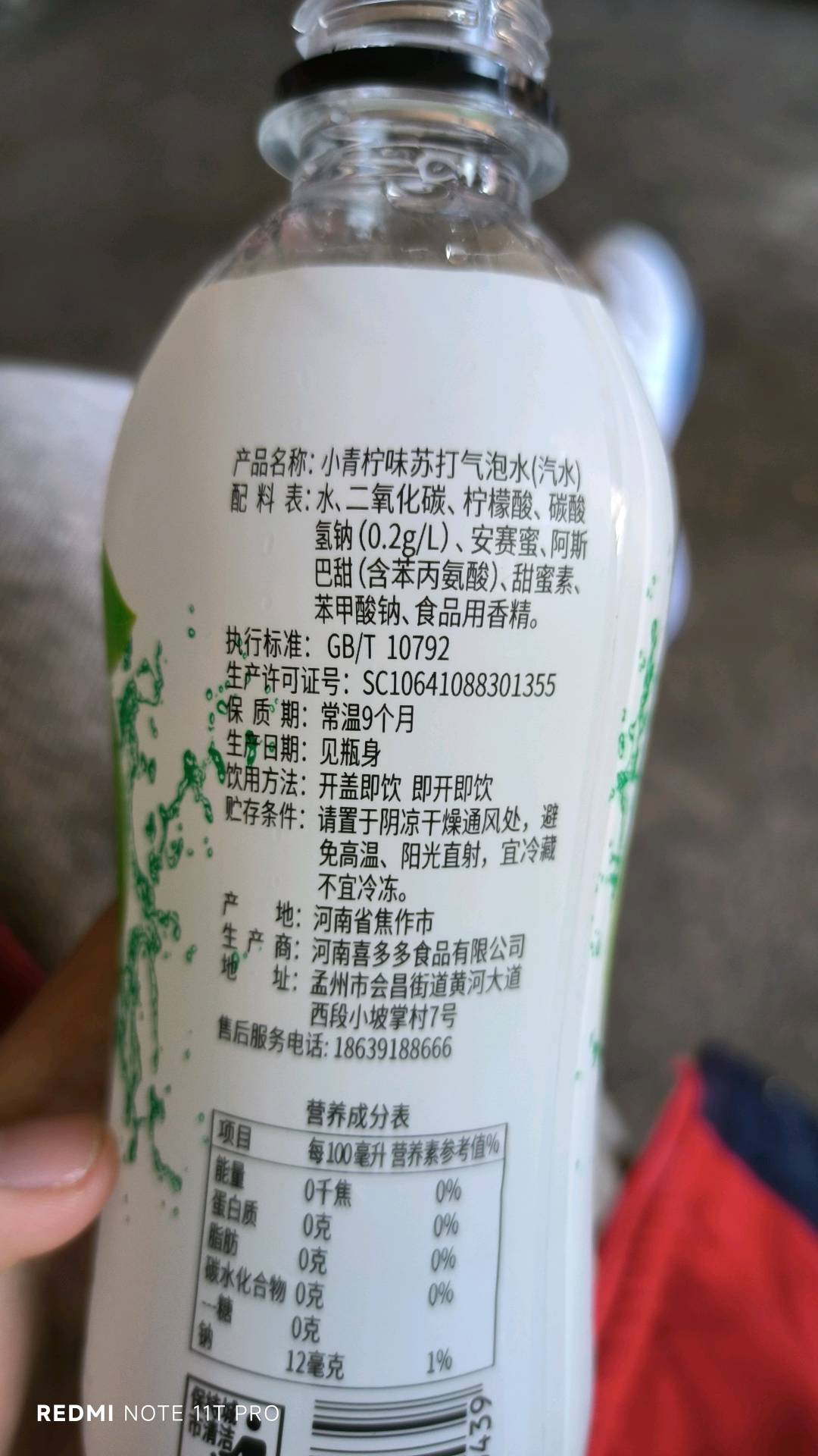 小青柠味苏打气泡水