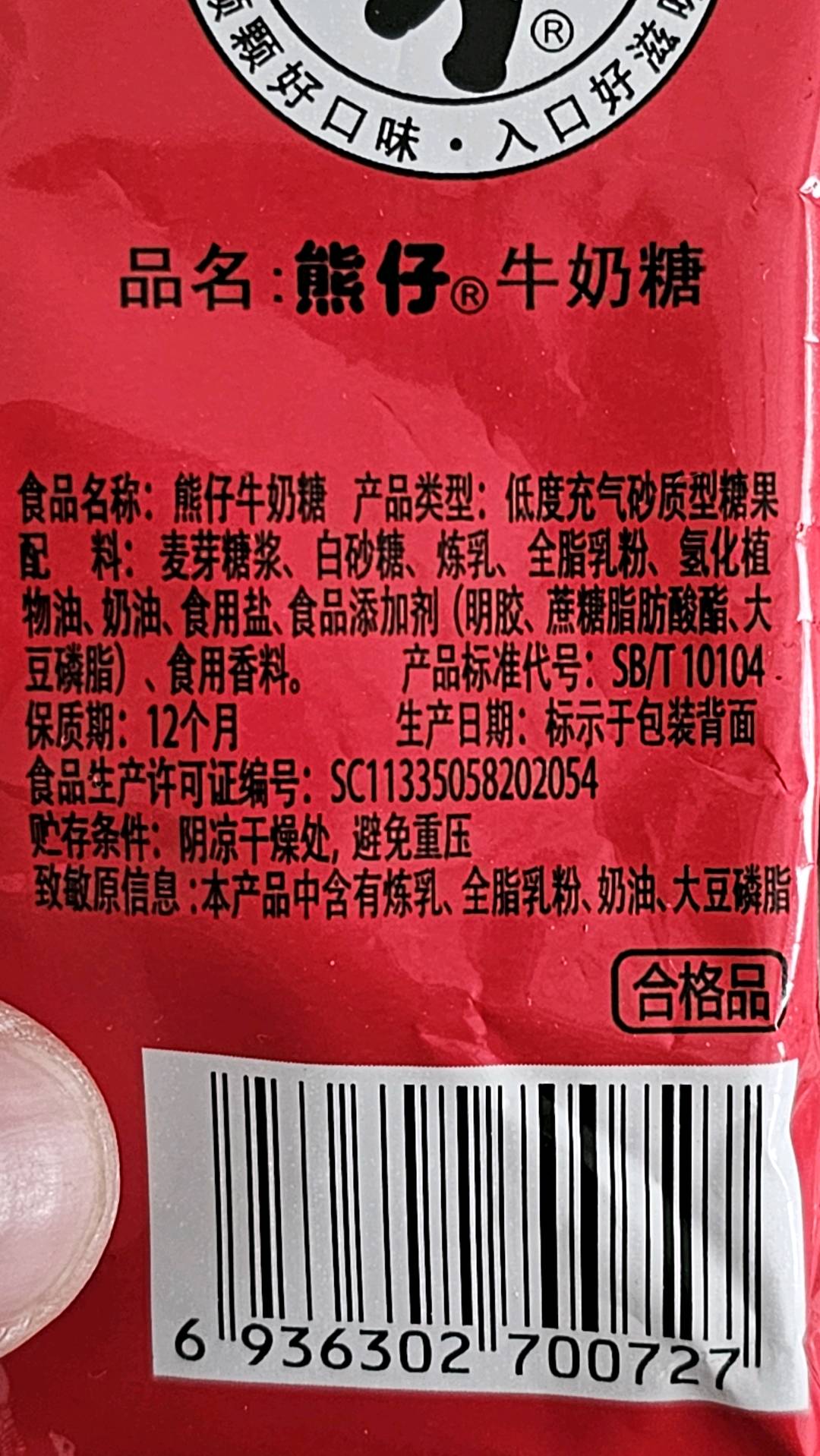 12g熊仔牛奶糖