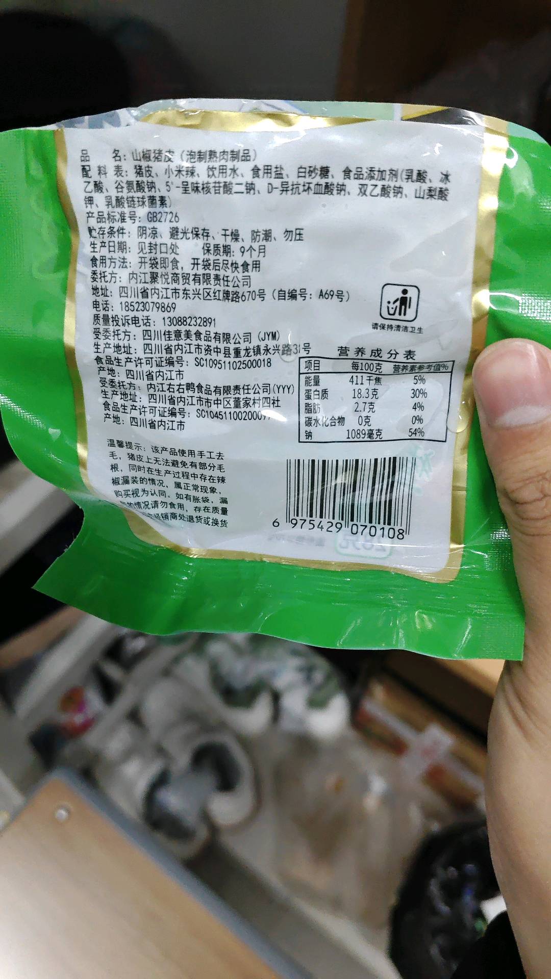 食千汇山椒猪皮