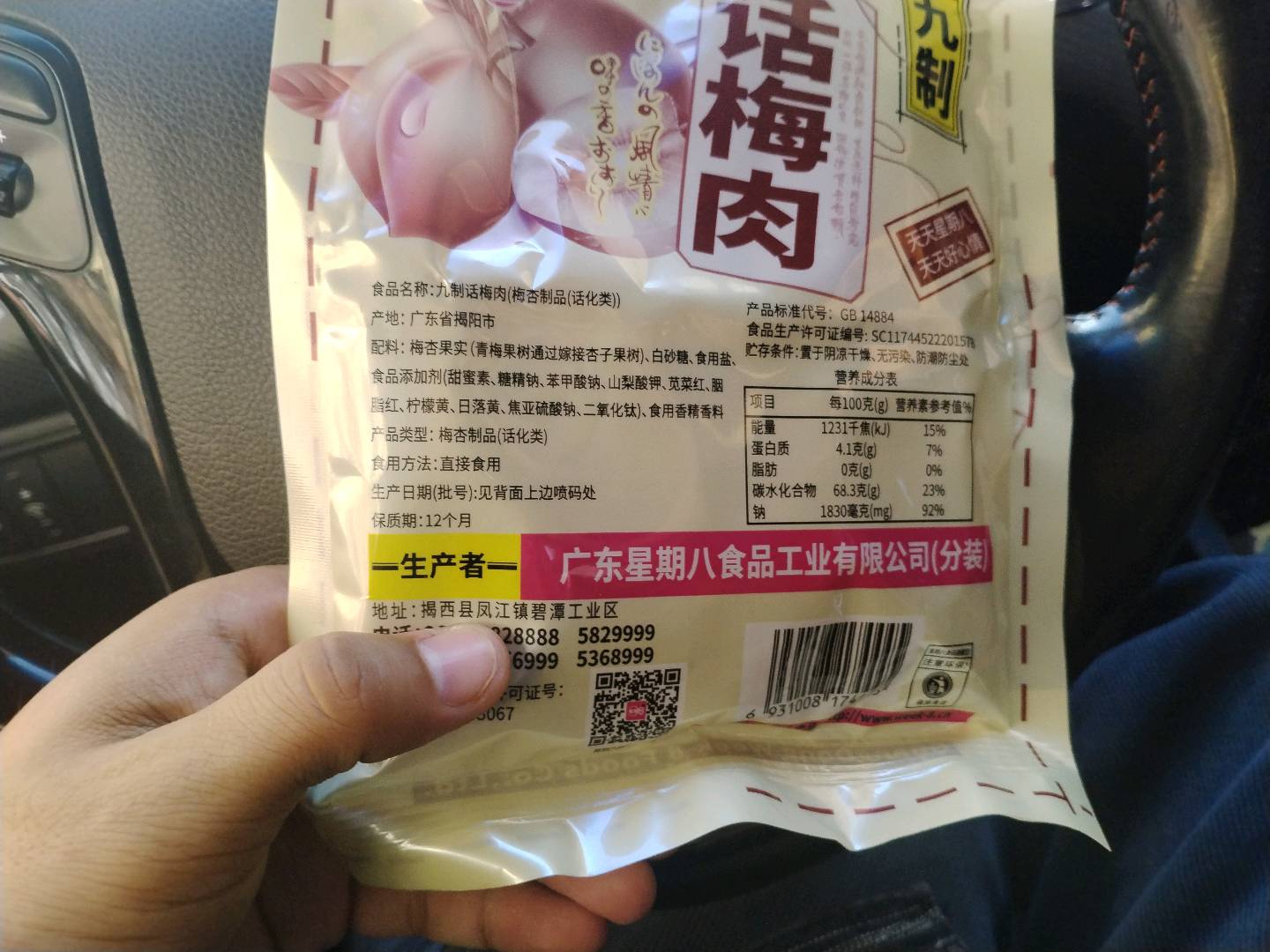 110g九制话梅肉